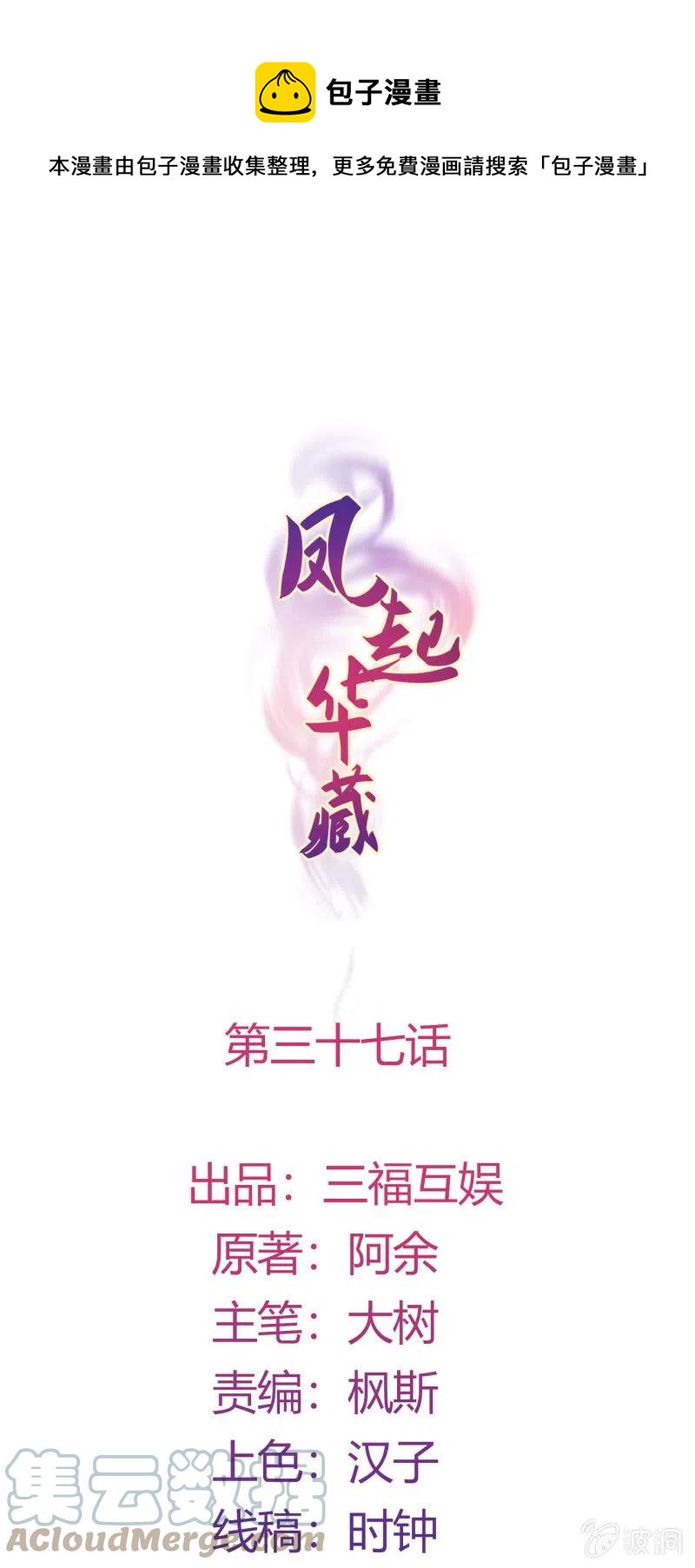 凤起华藏韩漫全集-第37话 痴人之心无删减无遮挡章节图片 