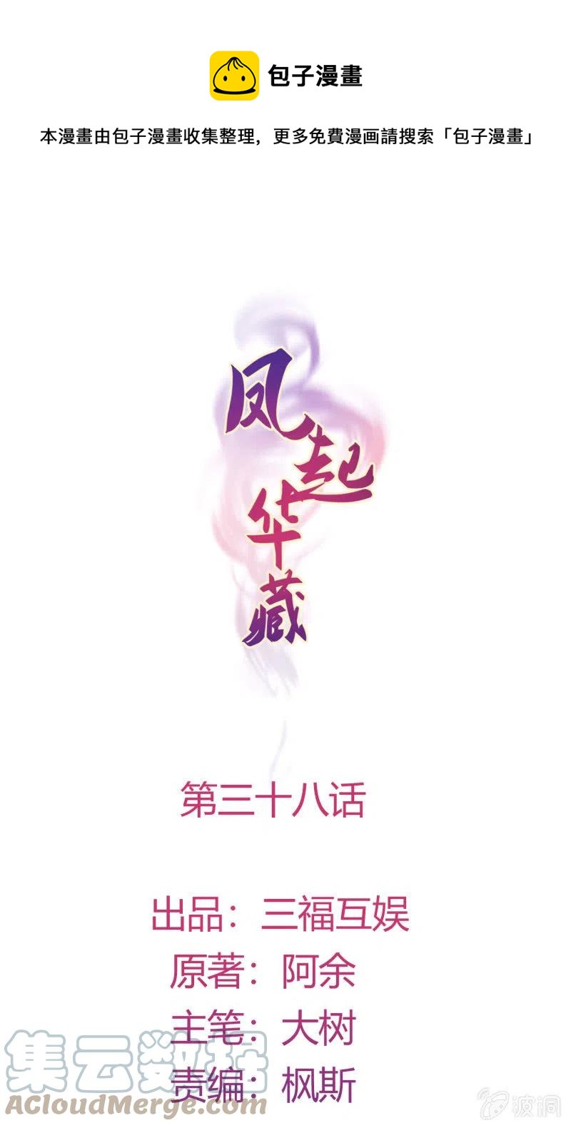 凤起华藏韩漫全集-第38话 有惊无险无删减无遮挡章节图片 