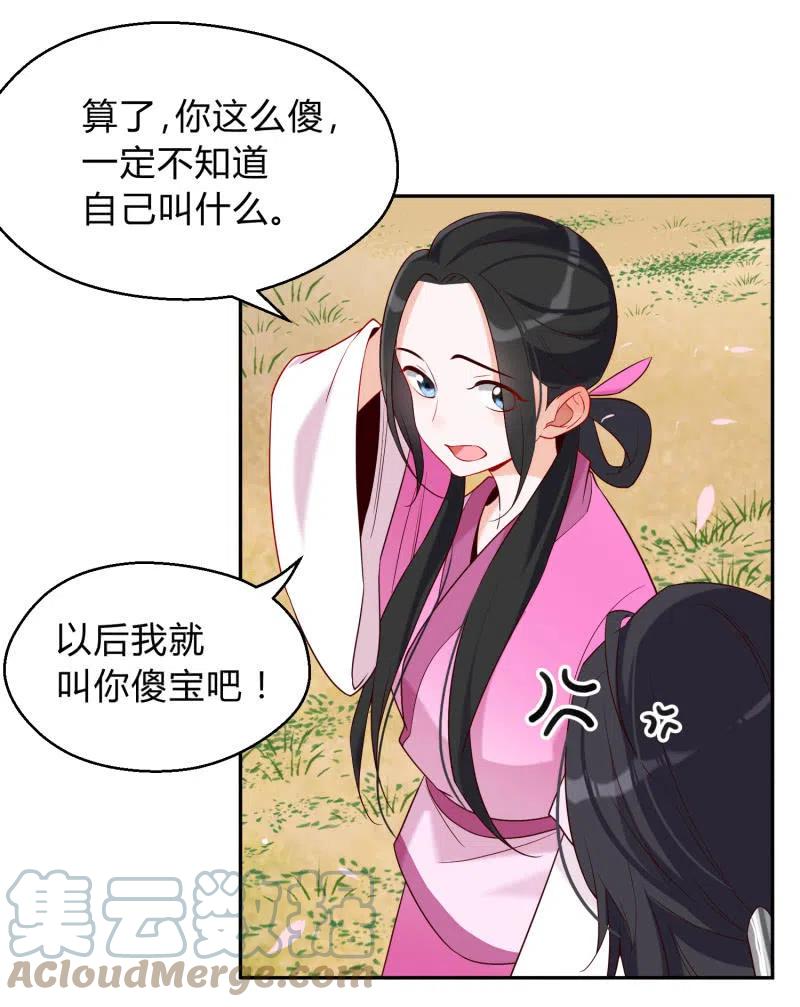 凤起华藏韩漫全集-第45话 救命之恩无删减无遮挡章节图片 