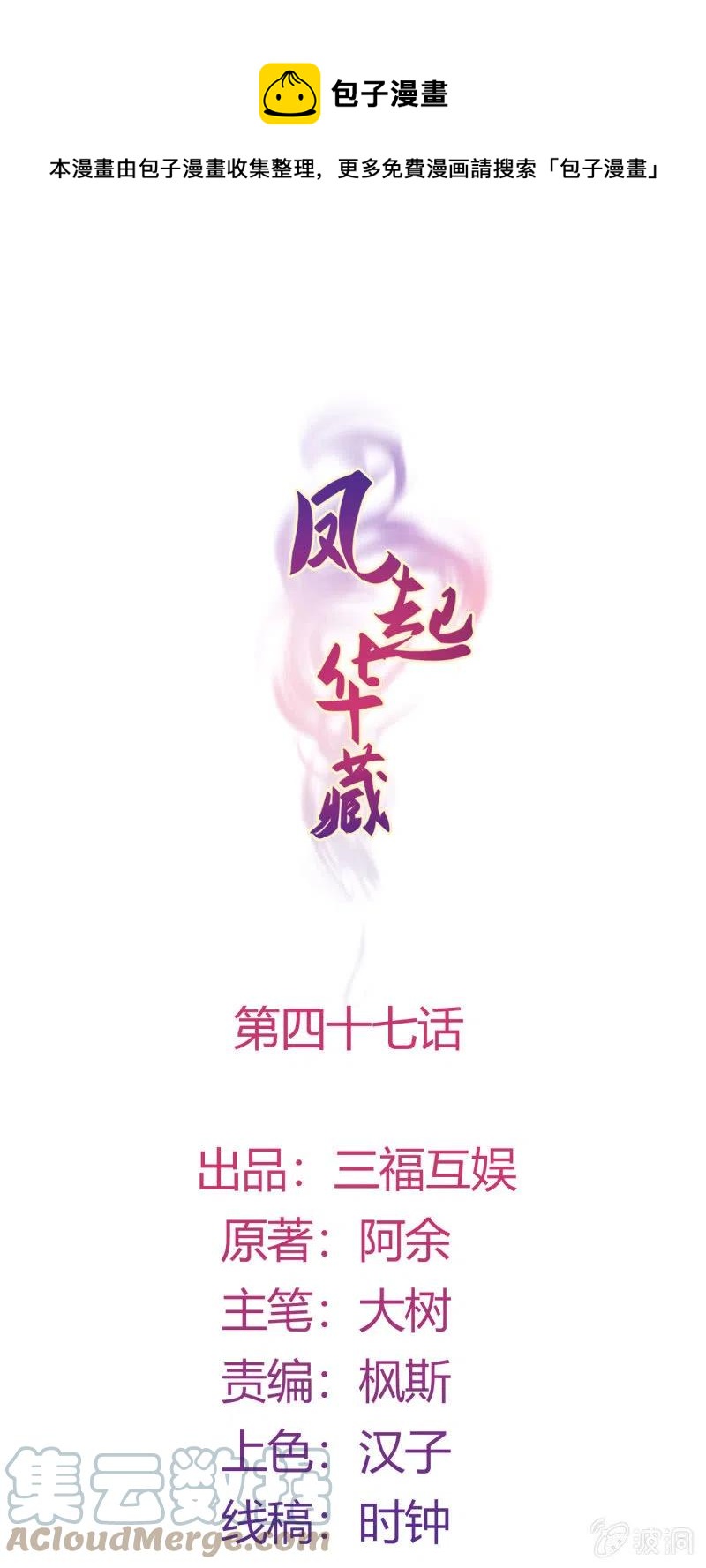 凤起华藏韩漫全集-第47话 狠心拒绝无删减无遮挡章节图片 