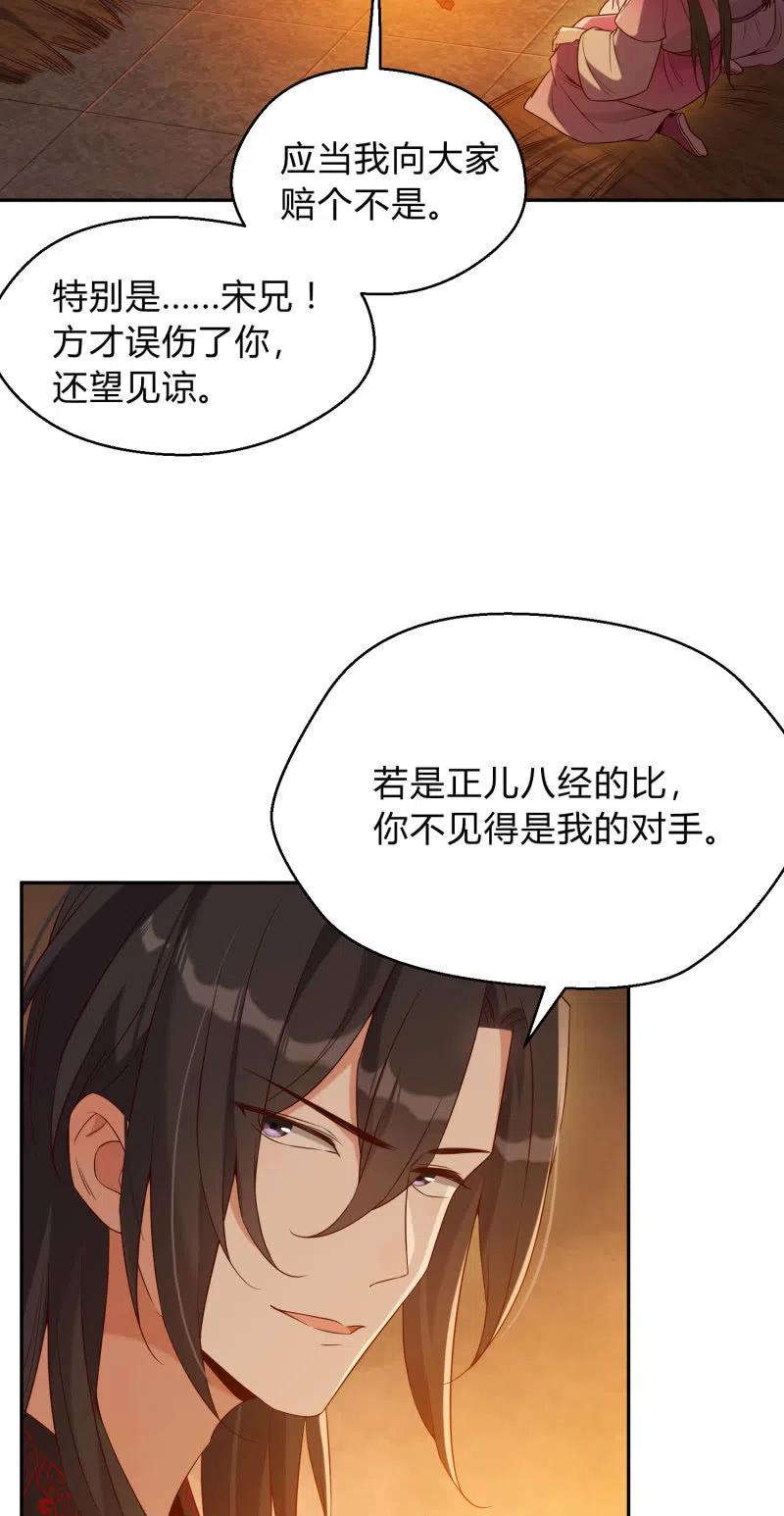 凤起华藏韩漫全集-第49话 情敌交手无删减无遮挡章节图片 