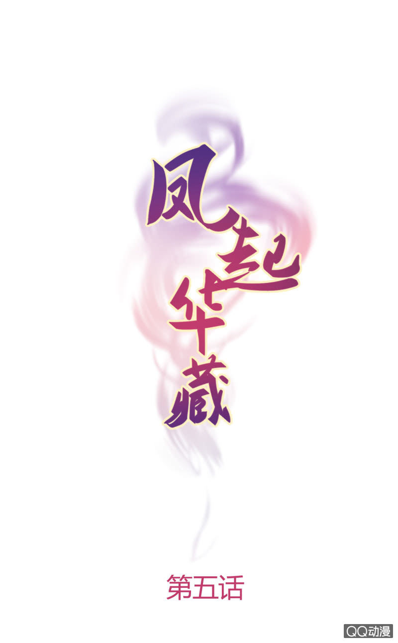 凤起华藏韩漫全集-第5话 烈姜内讧无删减无遮挡章节图片 