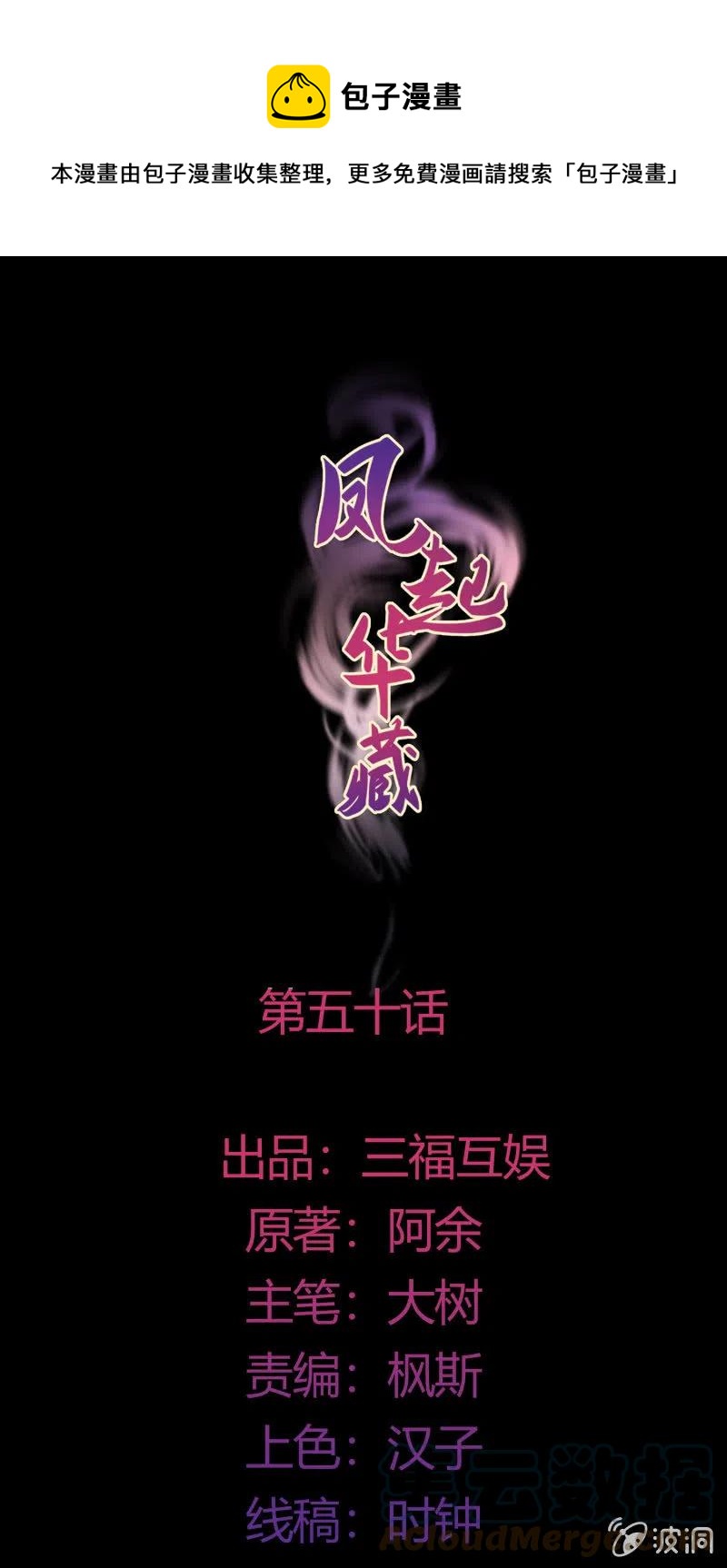 凤起华藏韩漫全集-第51话 离别之愁无删减无遮挡章节图片 