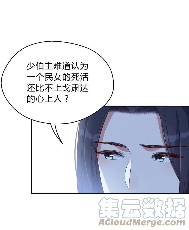 凤起华藏韩漫全集-第66话 江山亦或美人？无删减无遮挡章节图片 