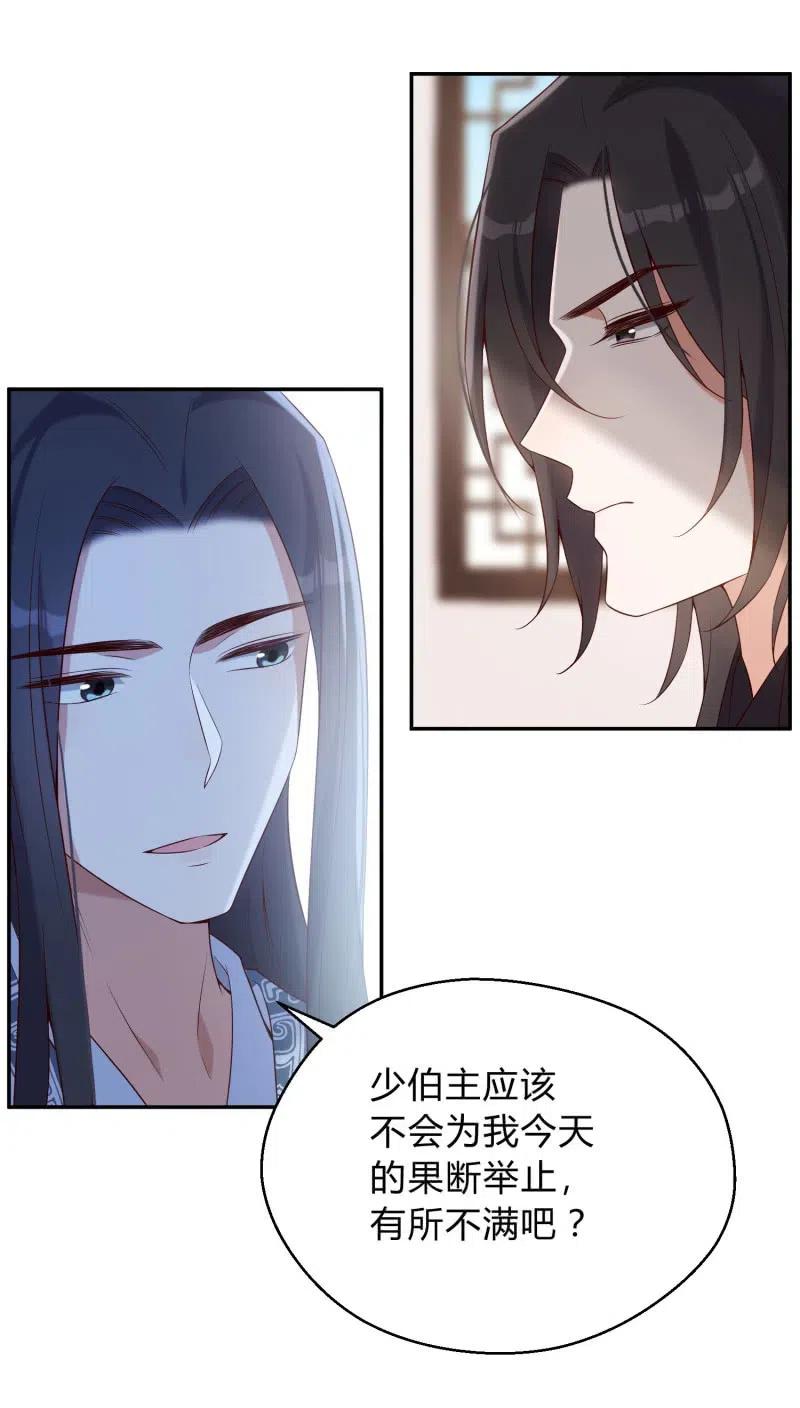 凤起华藏韩漫全集-第66话 江山亦或美人？无删减无遮挡章节图片 