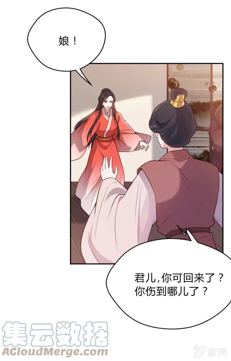 凤起华藏韩漫全集-第68话 卖女求荣无删减无遮挡章节图片 