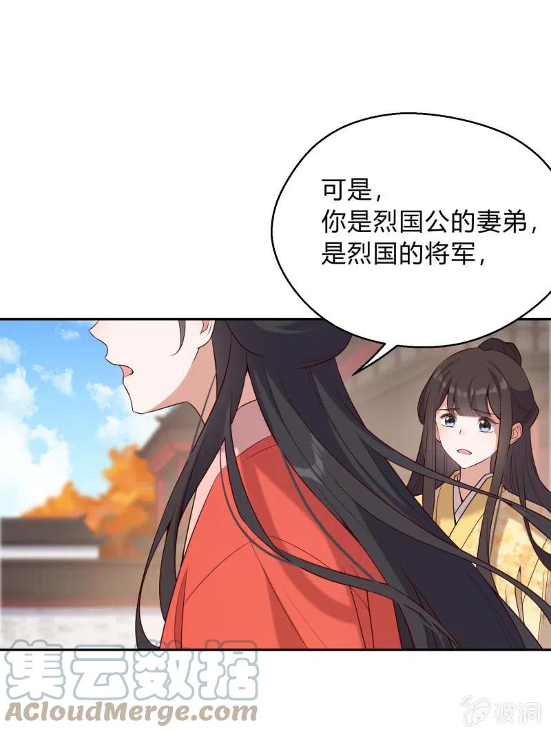 凤起华藏韩漫全集-第71话 洞察内情无删减无遮挡章节图片 