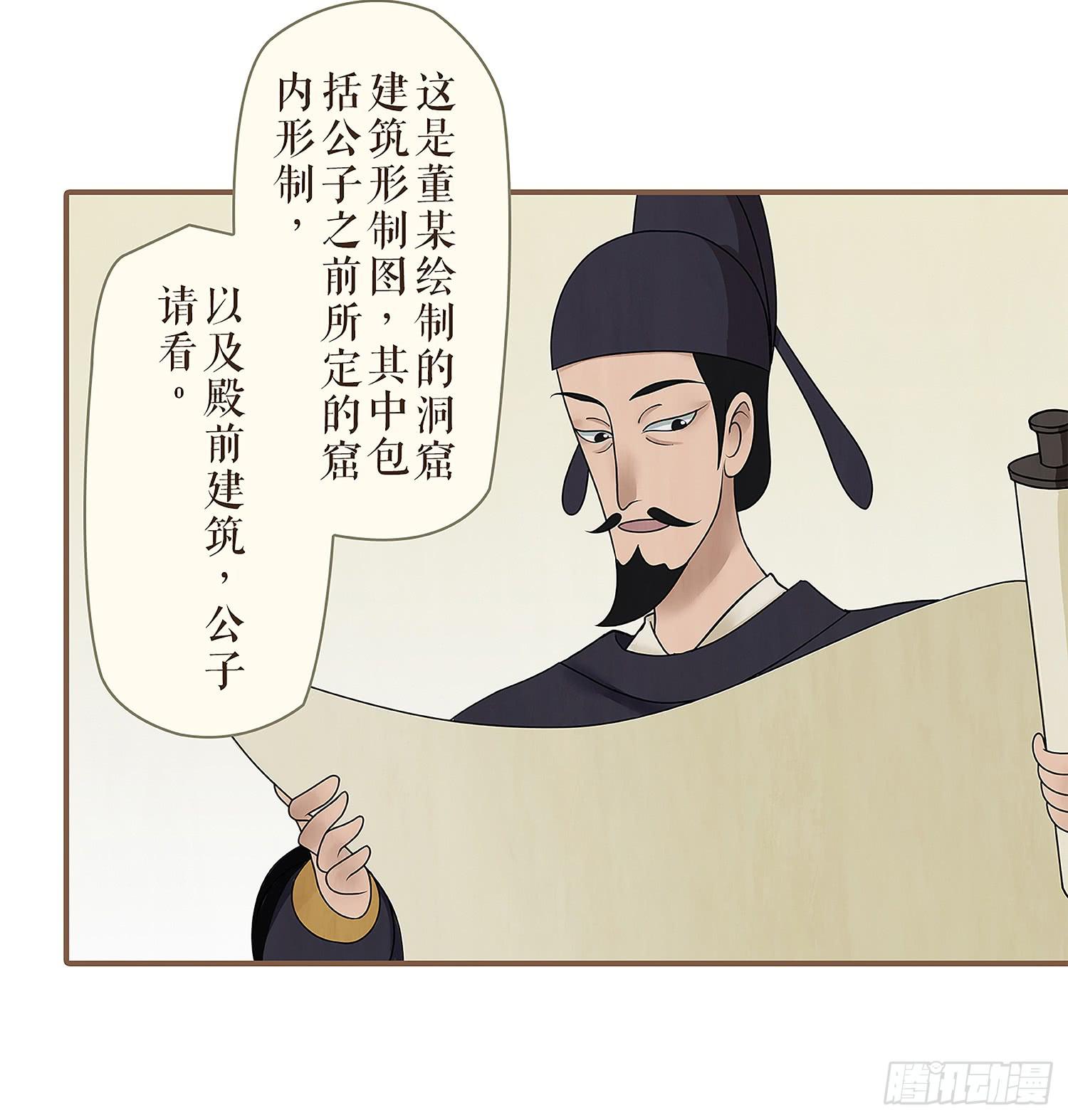 风起鸣沙-敦煌曲韩漫全集-第二卷 第八话无删减无遮挡章节图片 