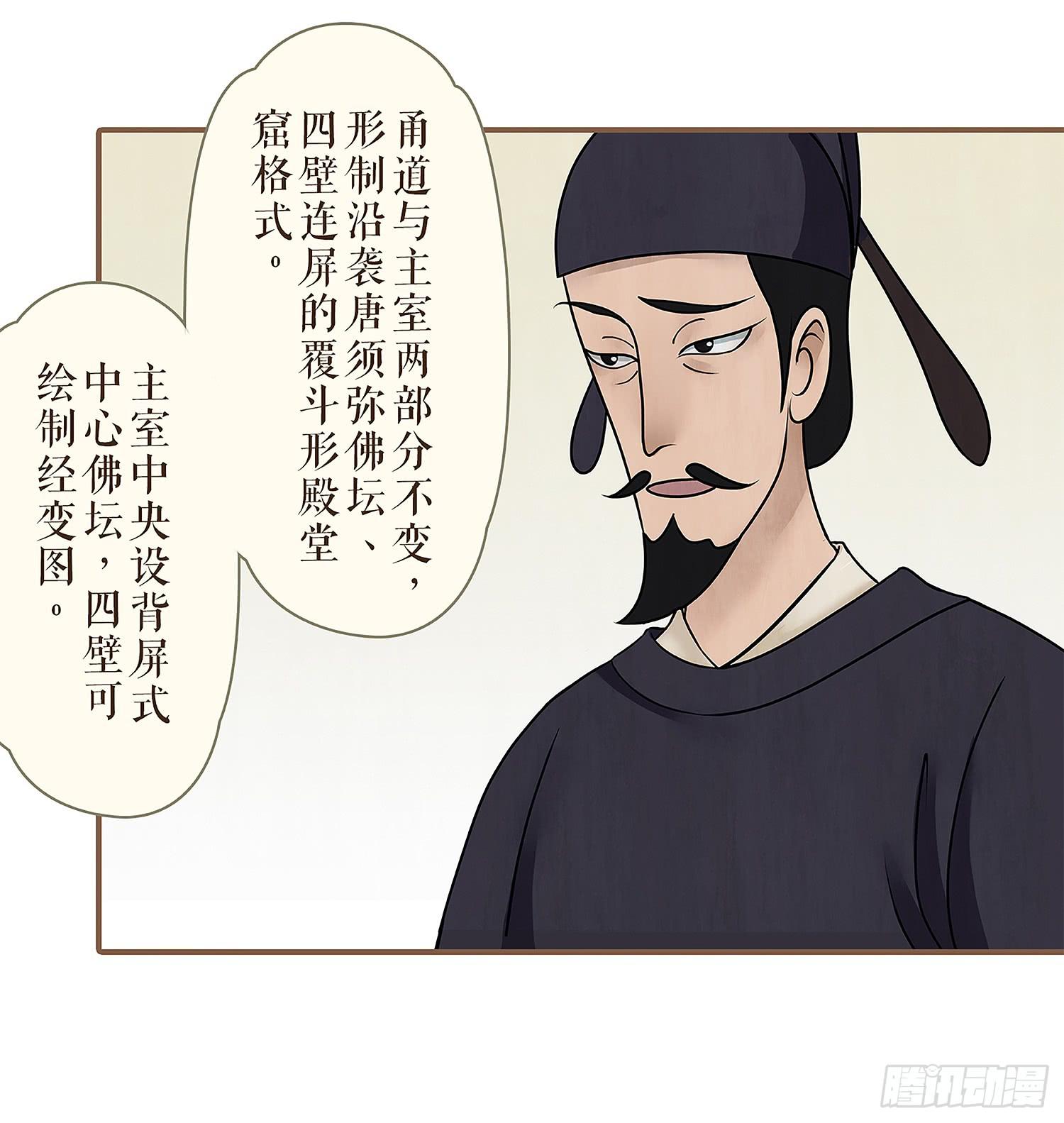 风起鸣沙-敦煌曲韩漫全集-第二卷 第八话无删减无遮挡章节图片 