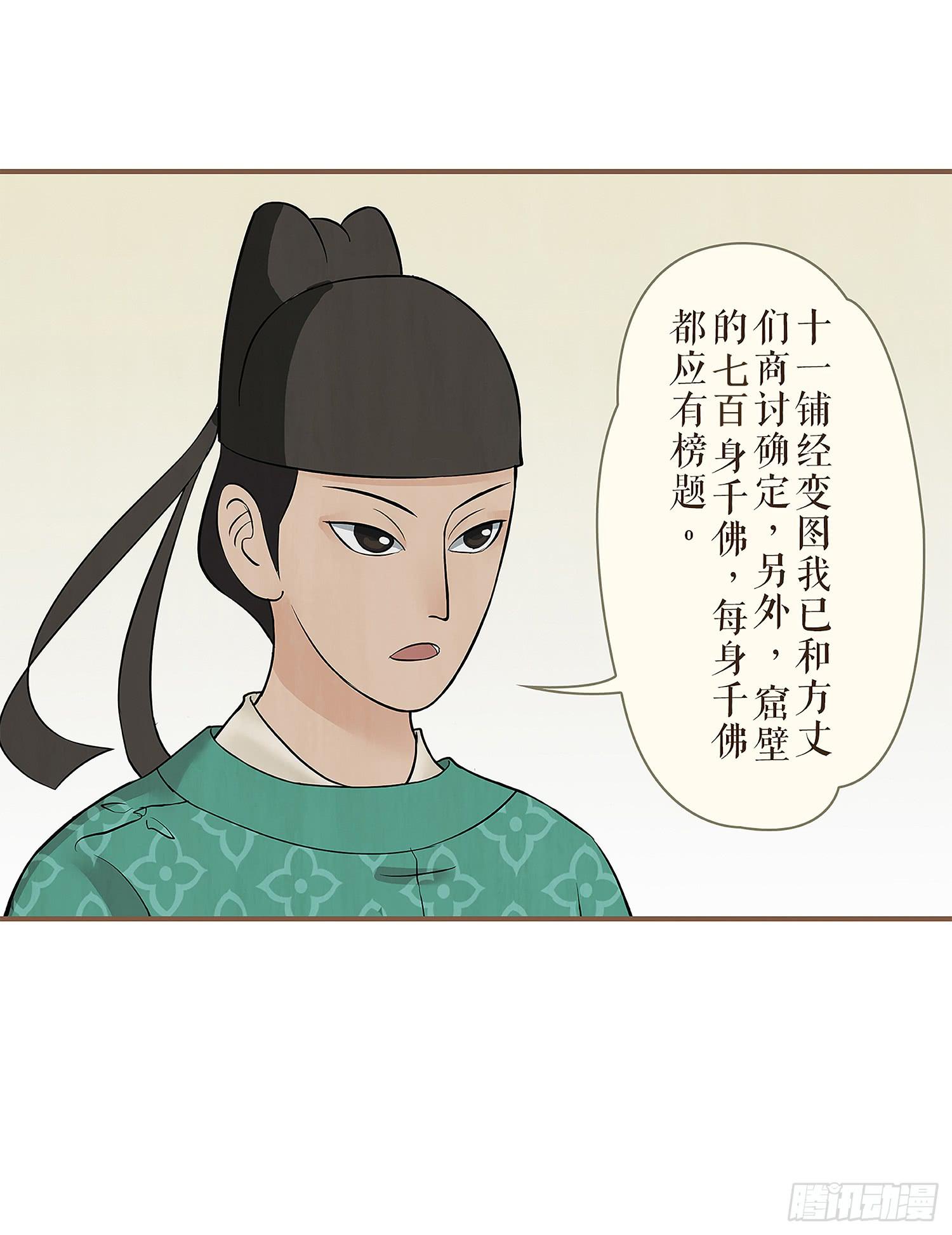 风起鸣沙-敦煌曲韩漫全集-第二卷 第八话无删减无遮挡章节图片 