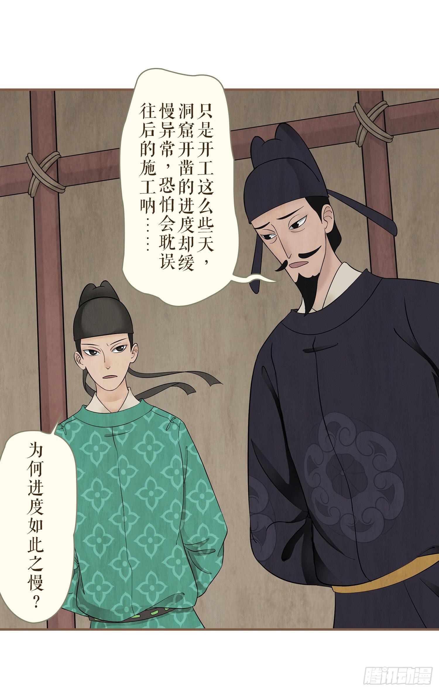 风起鸣沙-敦煌曲韩漫全集-第二卷 第八话无删减无遮挡章节图片 