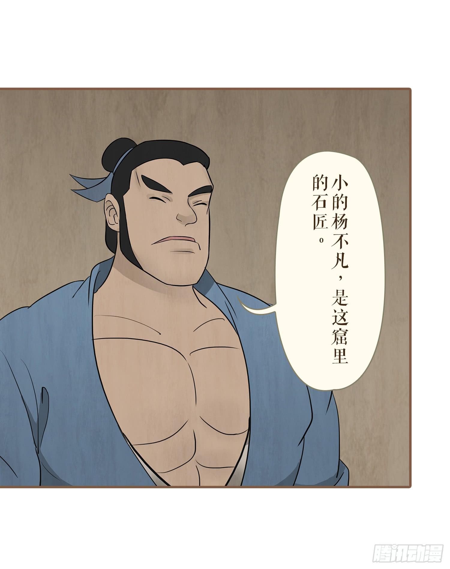 风起鸣沙-敦煌曲韩漫全集-第二卷 第八话无删减无遮挡章节图片 