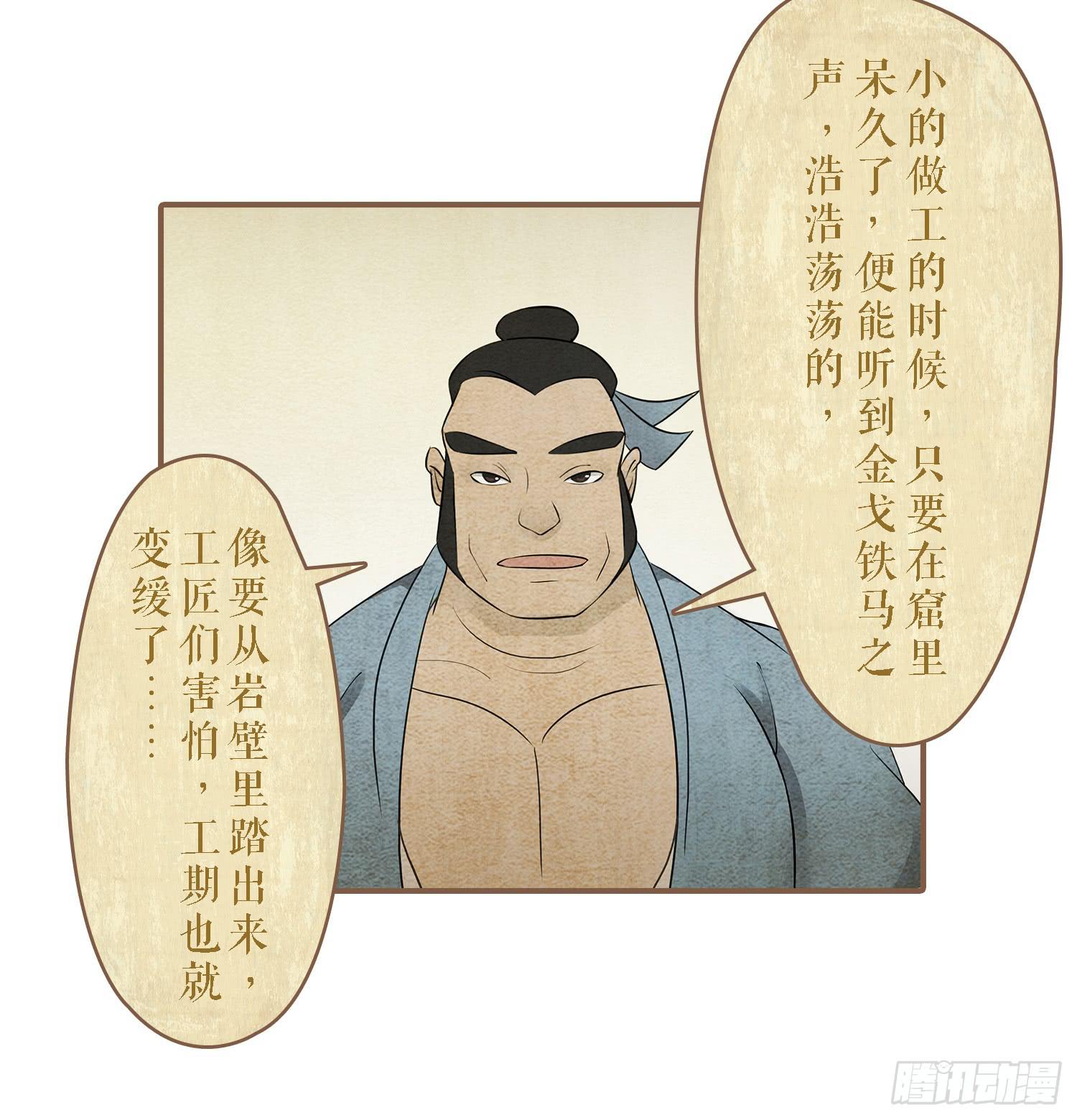 风起鸣沙-敦煌曲韩漫全集-第二卷 第八话无删减无遮挡章节图片 