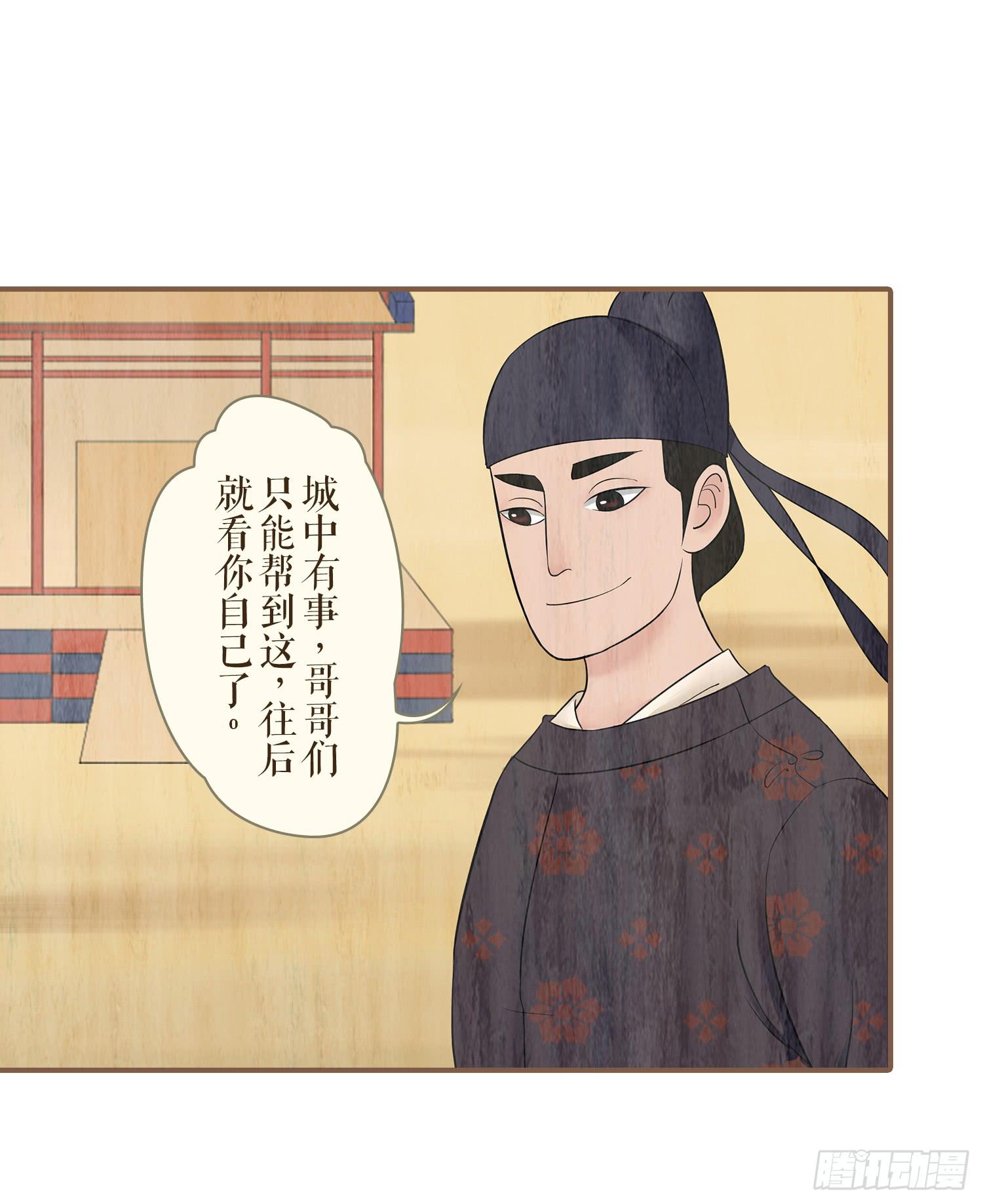 风起鸣沙-敦煌曲韩漫全集-第二卷 第八话无删减无遮挡章节图片 