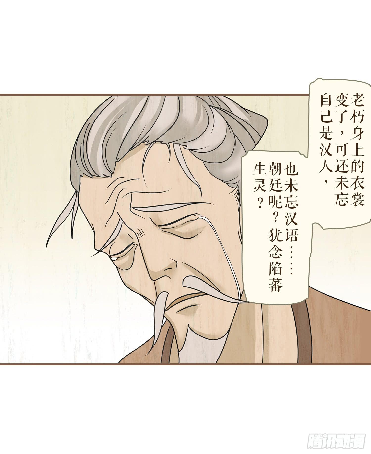 风起鸣沙-敦煌曲韩漫全集-第三卷 第九话无删减无遮挡章节图片 