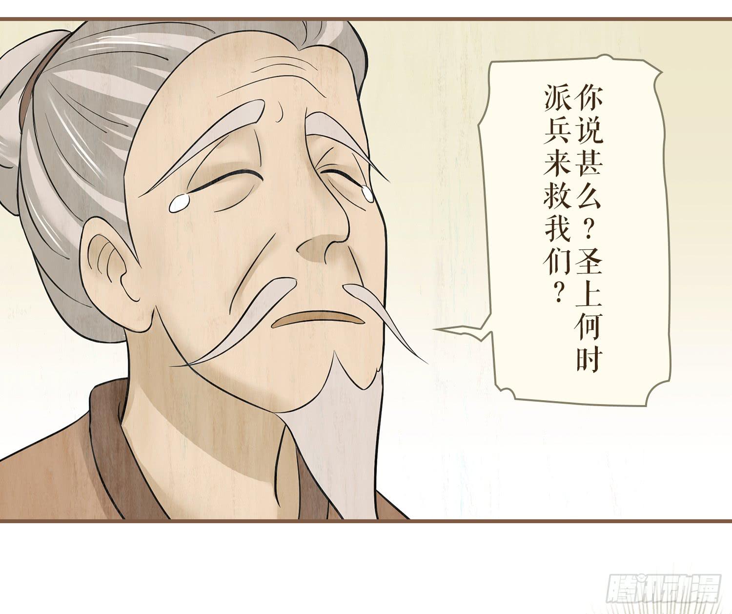 风起鸣沙-敦煌曲韩漫全集-第三卷 第九话无删减无遮挡章节图片 