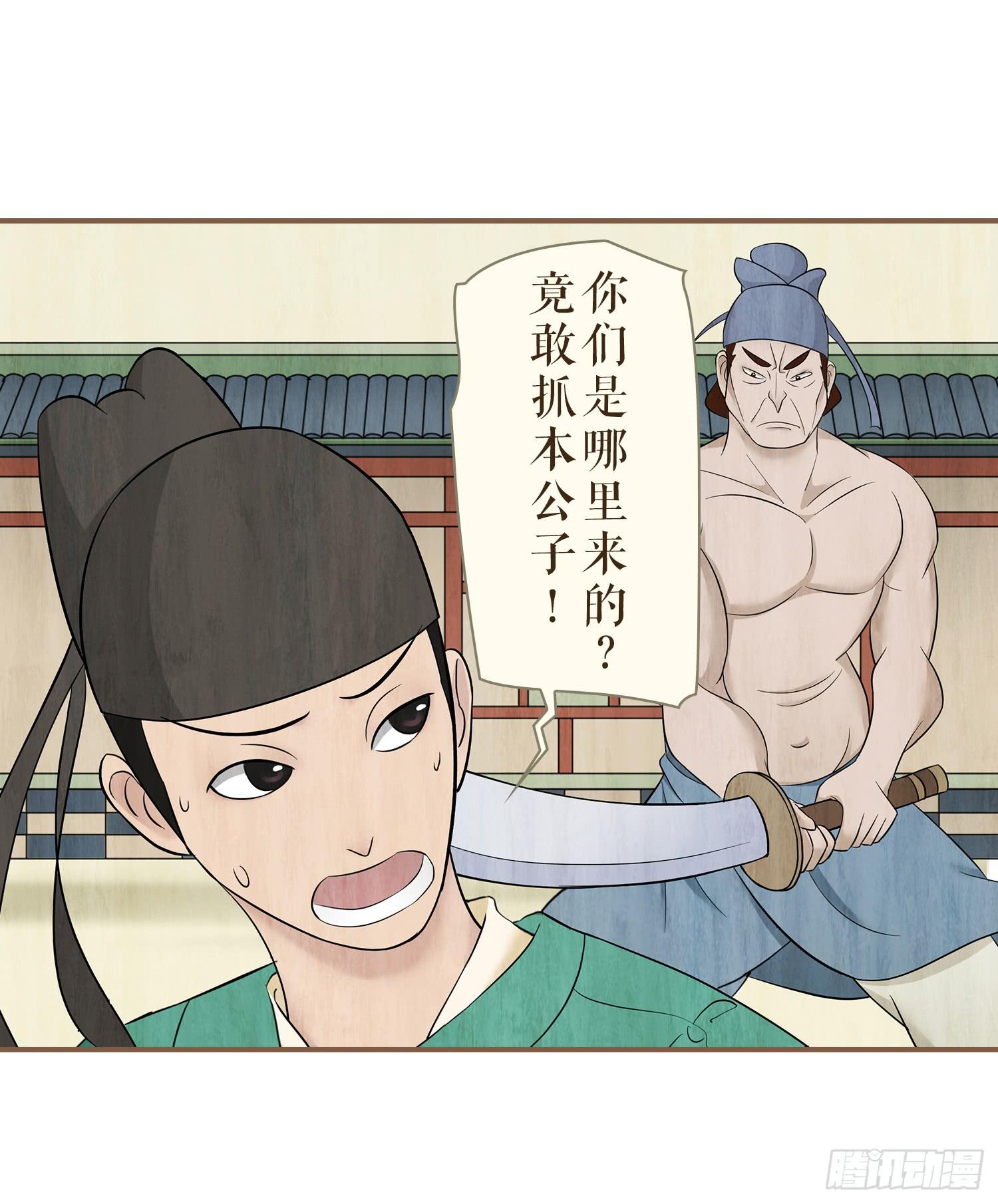 风起鸣沙-敦煌曲韩漫全集-第三卷 第九话无删减无遮挡章节图片 
