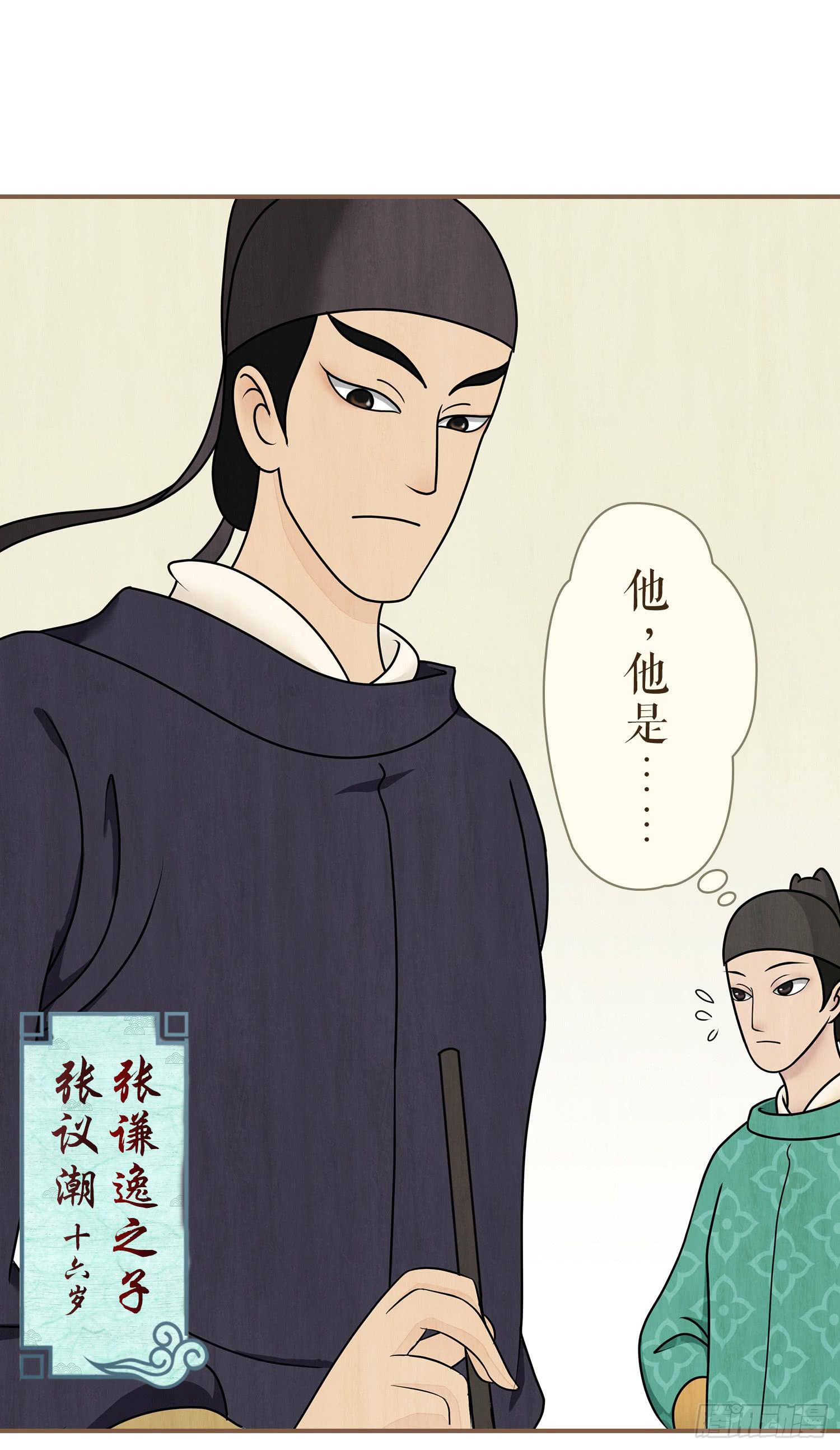 风起鸣沙-敦煌曲韩漫全集-第三卷 第九话无删减无遮挡章节图片 