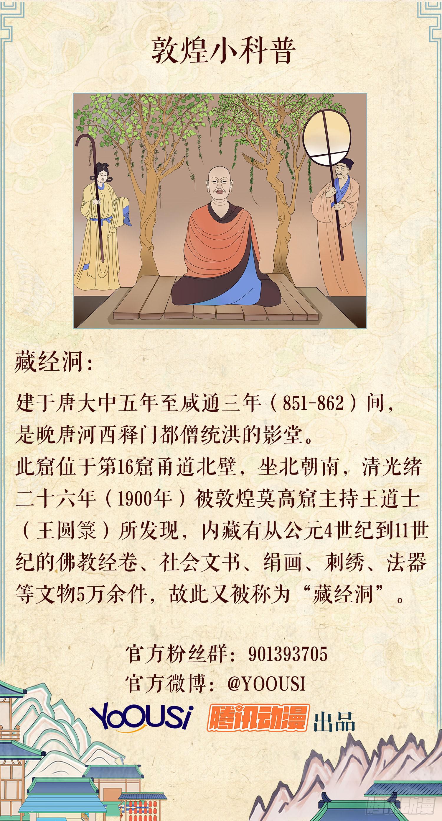 风起鸣沙-敦煌曲韩漫全集-第三卷 第九话无删减无遮挡章节图片 
