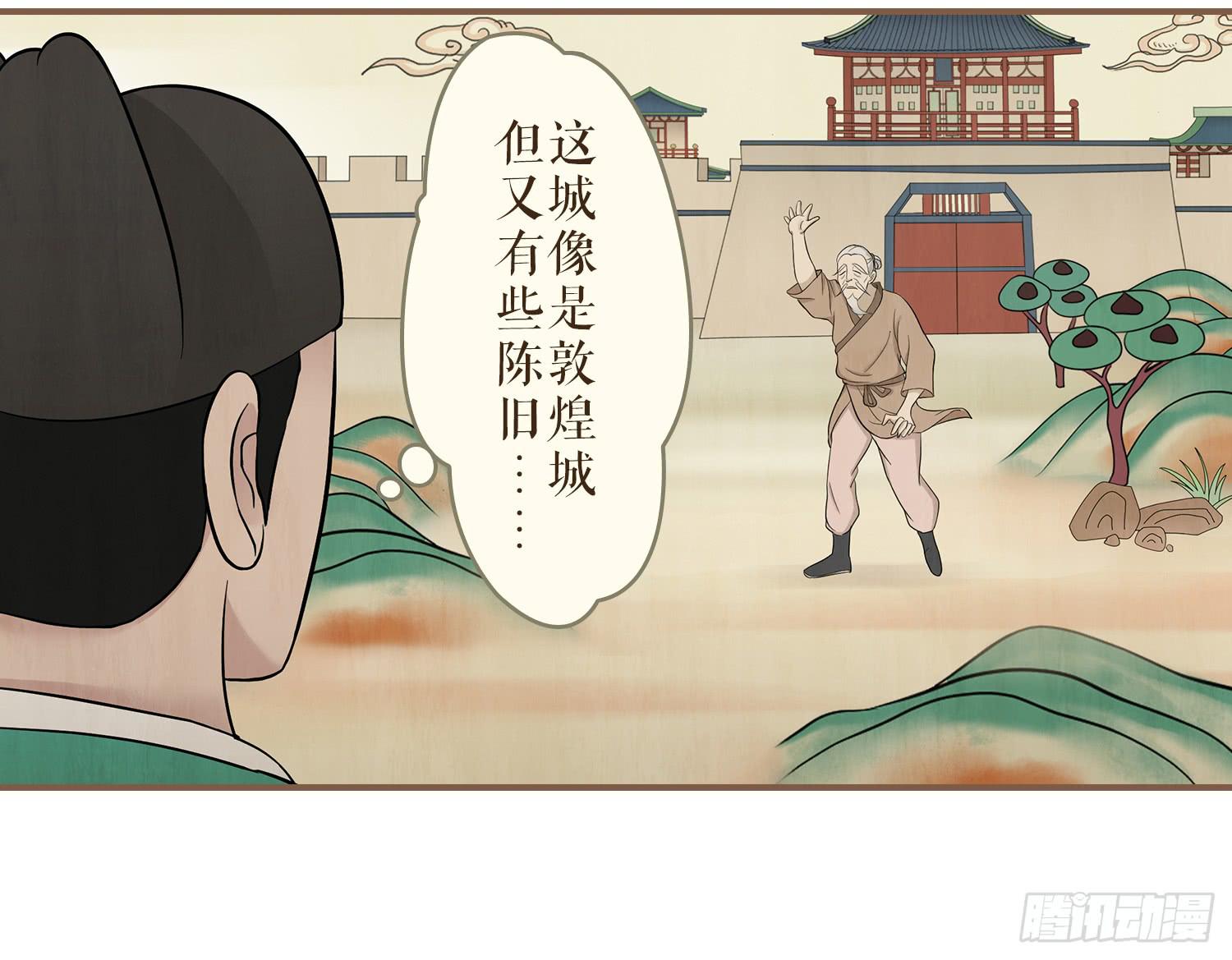 风起鸣沙-敦煌曲韩漫全集-第三卷 第九话无删减无遮挡章节图片 
