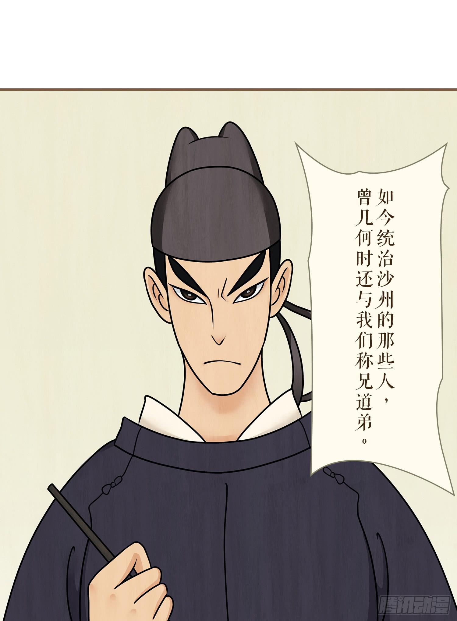 风起鸣沙-敦煌曲韩漫全集-第三卷 第十话无删减无遮挡章节图片 