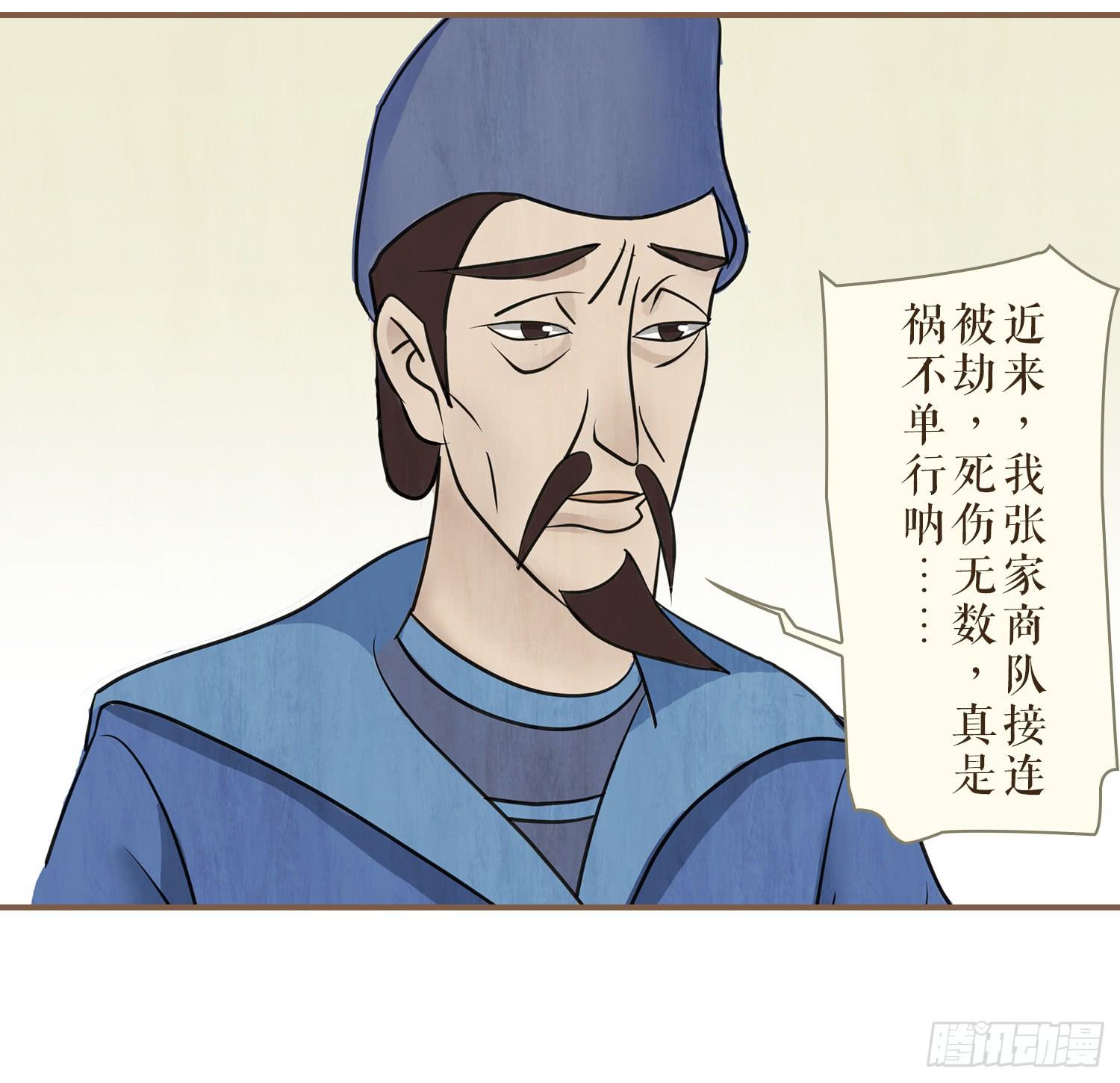 风起鸣沙-敦煌曲韩漫全集-第三卷 第十话无删减无遮挡章节图片 