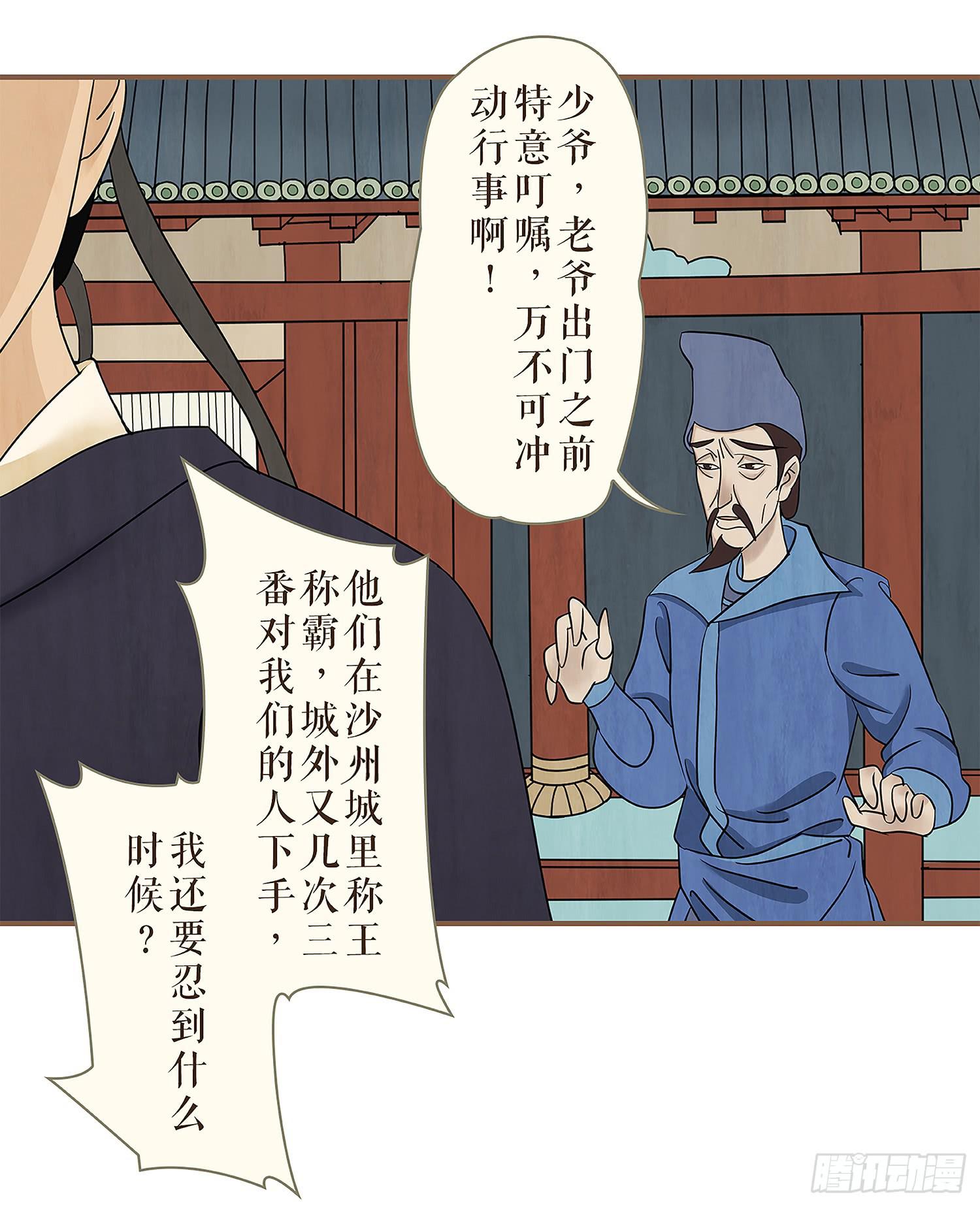 风起鸣沙-敦煌曲韩漫全集-第三卷 第十话无删减无遮挡章节图片 