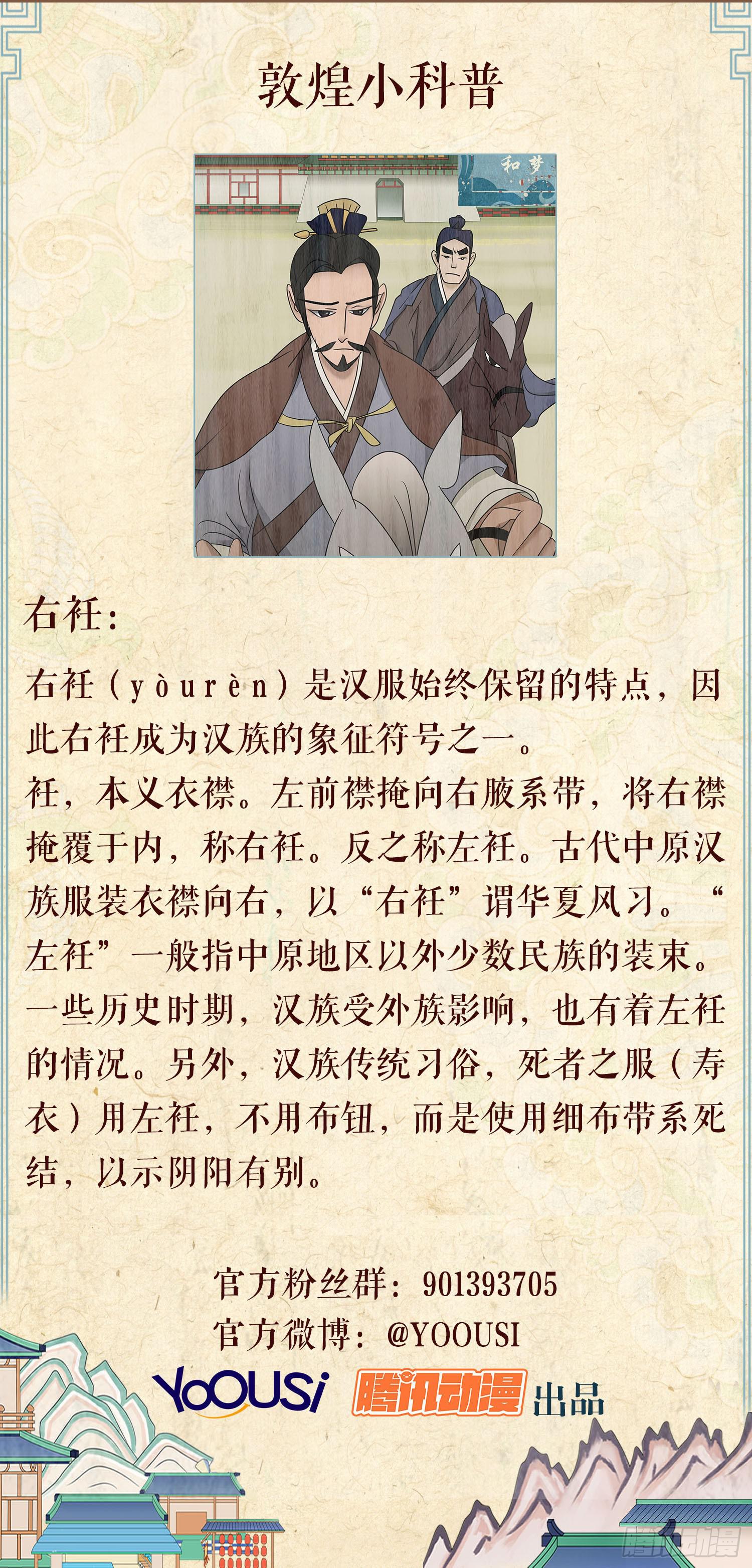 风起鸣沙-敦煌曲韩漫全集-第三卷 第十话无删减无遮挡章节图片 