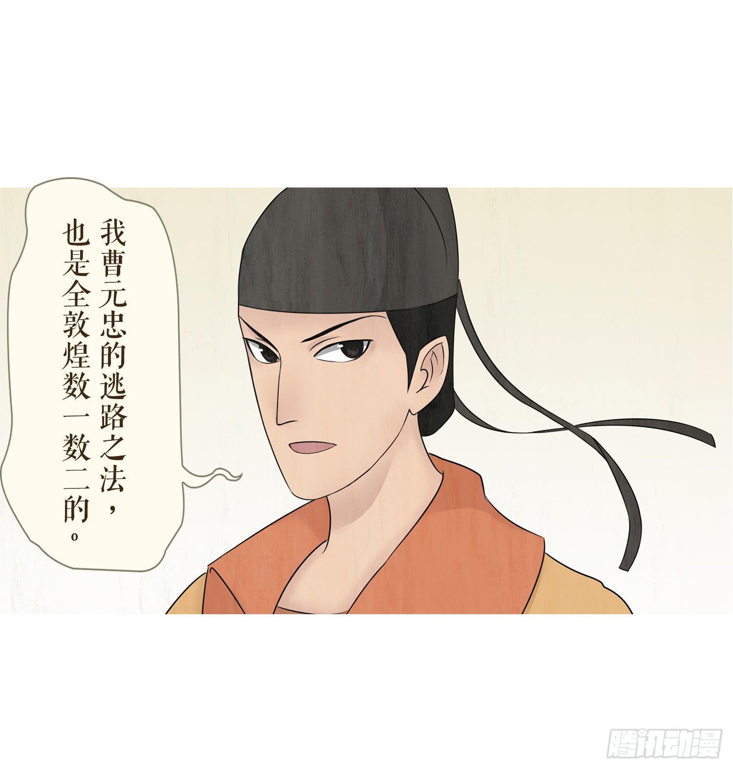 风起鸣沙-敦煌曲韩漫全集-第三卷 第十一话无删减无遮挡章节图片 