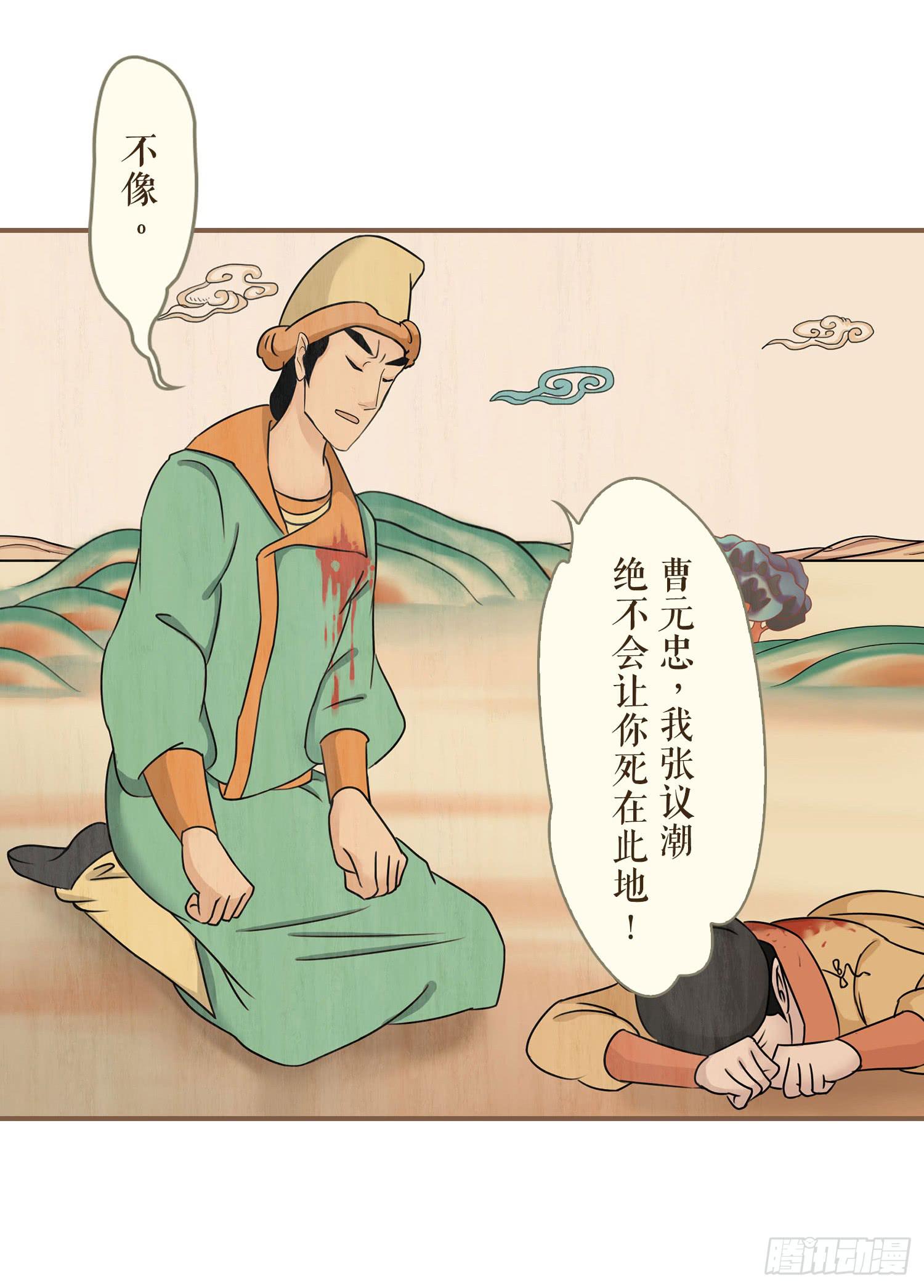 风起鸣沙-敦煌曲韩漫全集-第三卷 第十一话无删减无遮挡章节图片 