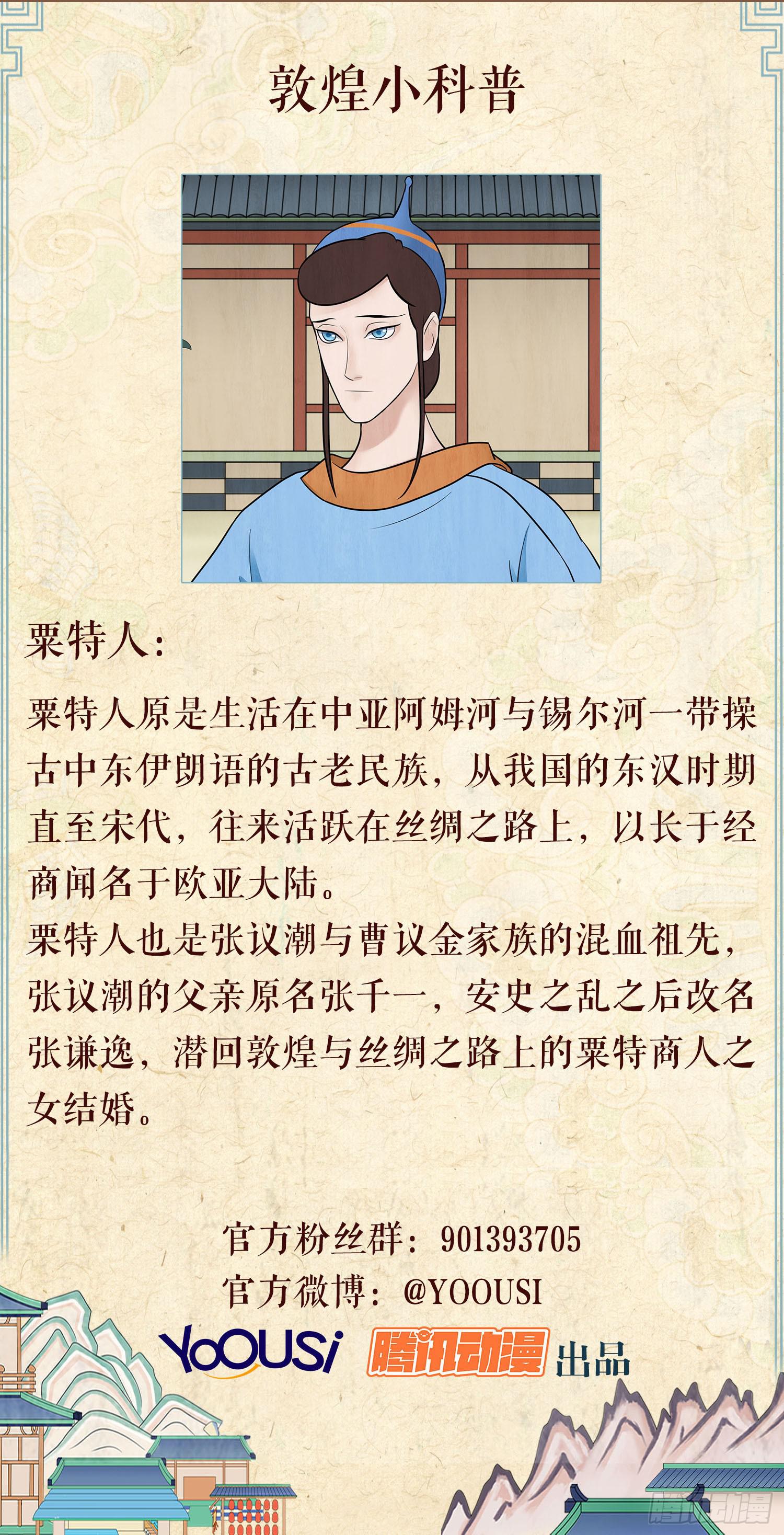 风起鸣沙-敦煌曲韩漫全集-第三卷 第十一话无删减无遮挡章节图片 