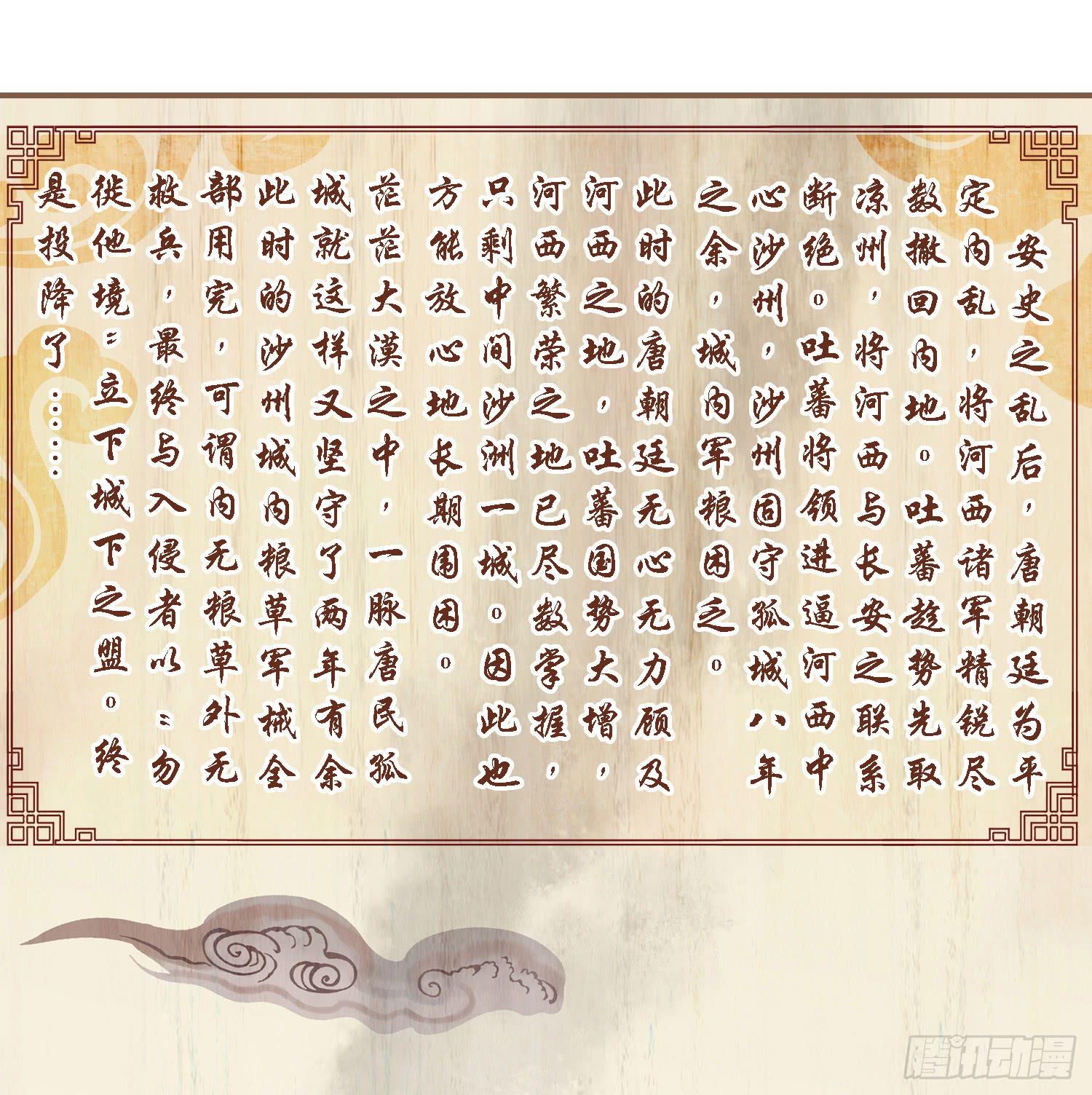 风起鸣沙-敦煌曲韩漫全集-第三卷 第十二话无删减无遮挡章节图片 