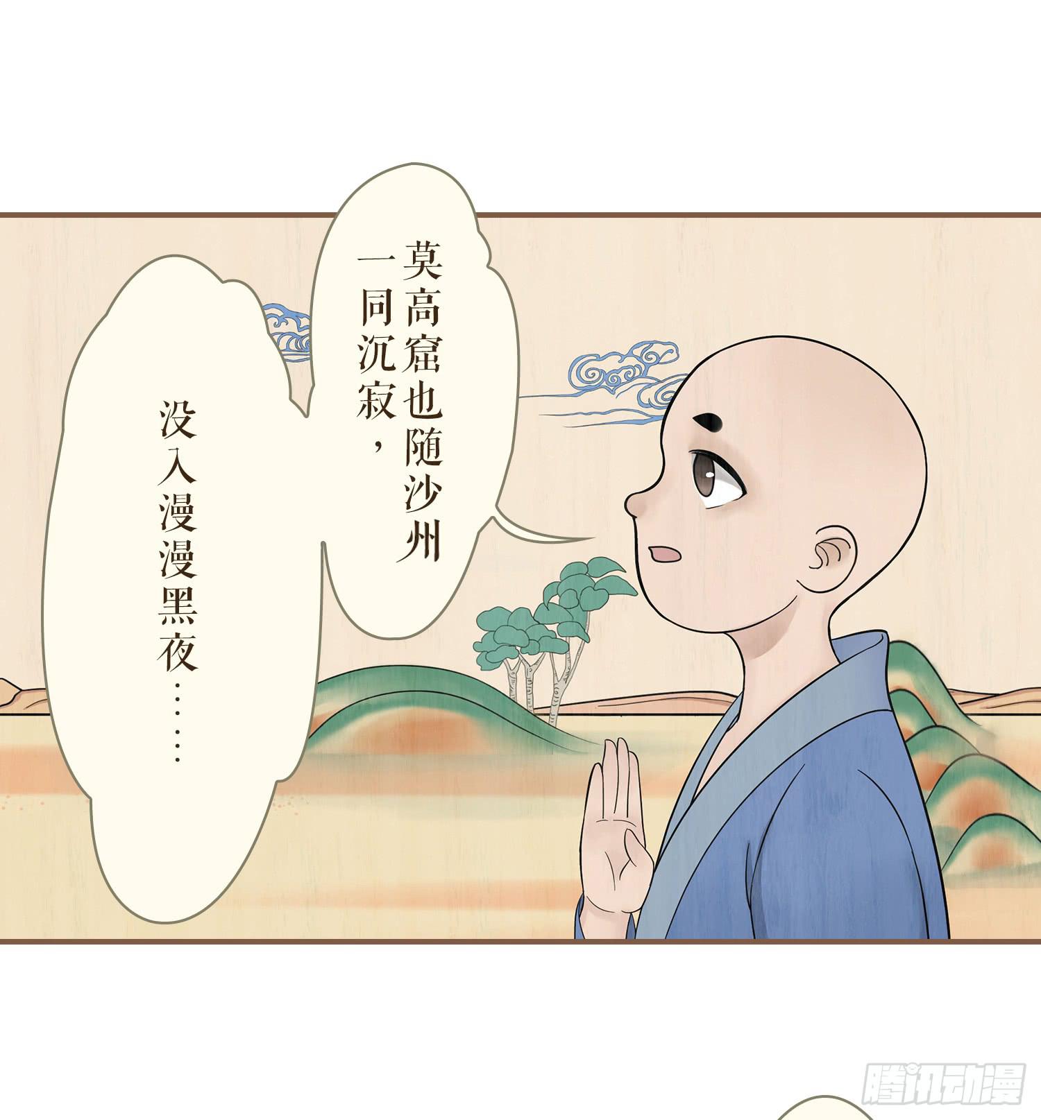 风起鸣沙-敦煌曲韩漫全集-第三卷 第十二话无删减无遮挡章节图片 