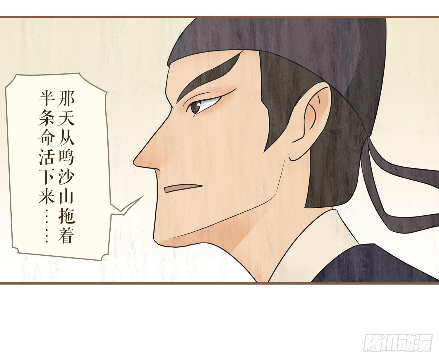 风起鸣沙-敦煌曲韩漫全集-第三卷 第十二话无删减无遮挡章节图片 