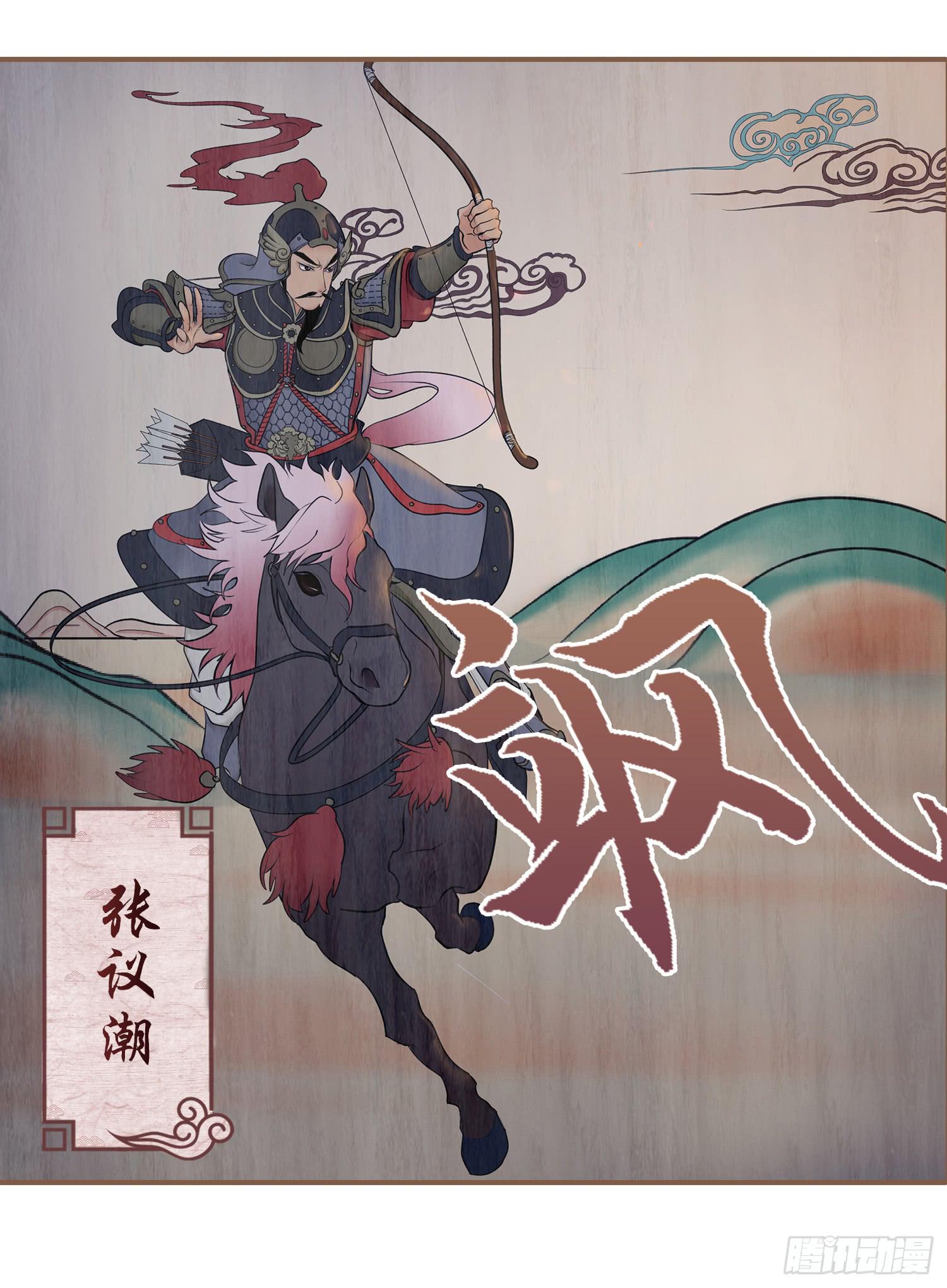 风起鸣沙-敦煌曲韩漫全集-第四卷 第十三话无删减无遮挡章节图片 