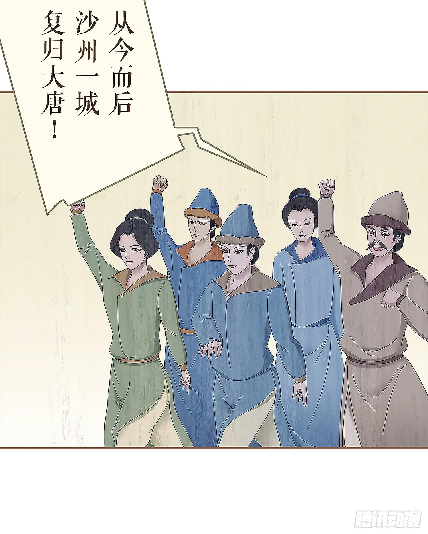风起鸣沙-敦煌曲韩漫全集-第四卷 第十三话无删减无遮挡章节图片 