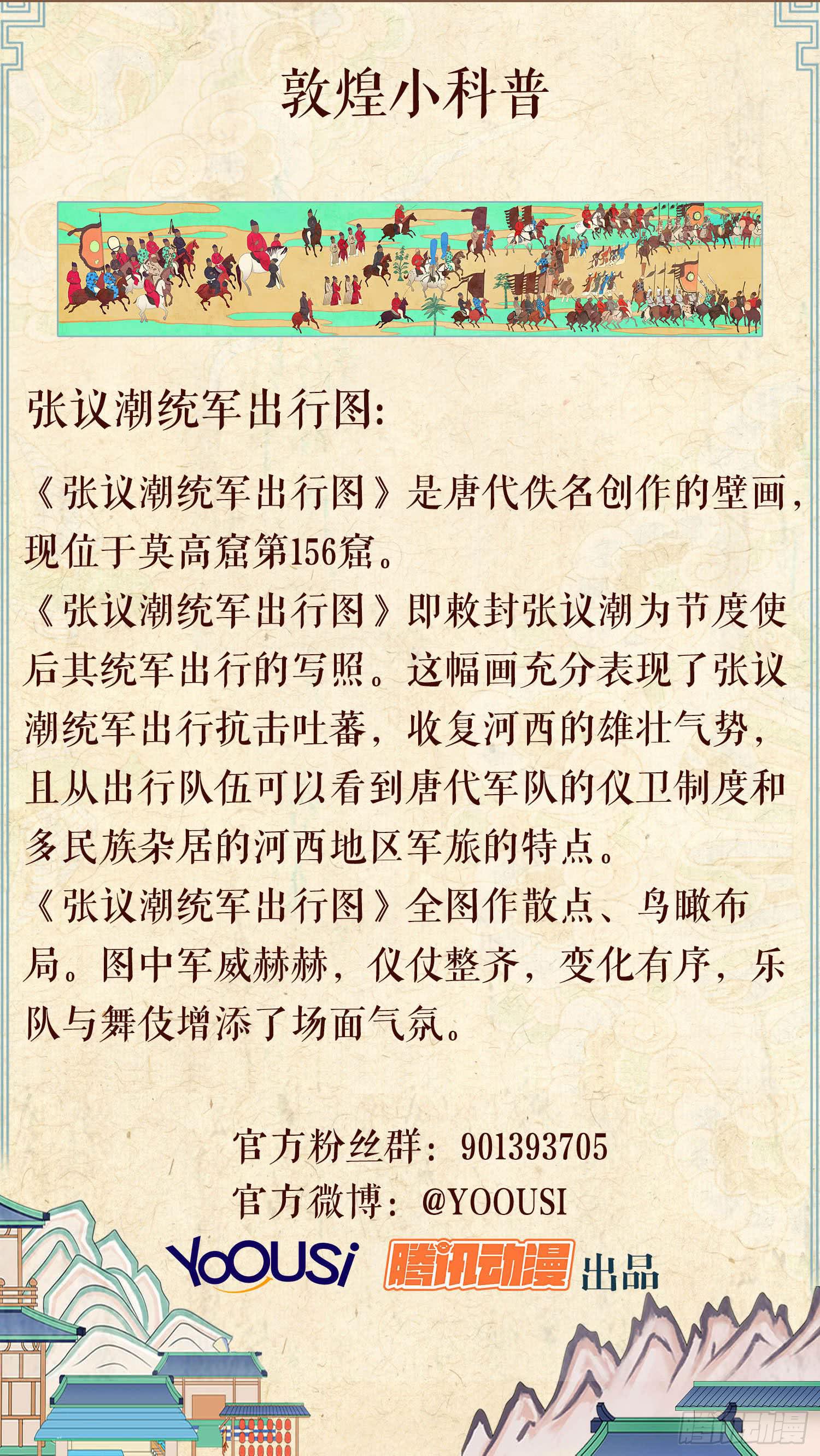 风起鸣沙-敦煌曲韩漫全集-第四卷 第十三话无删减无遮挡章节图片 