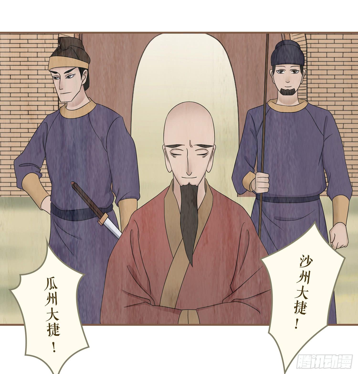 风起鸣沙-敦煌曲韩漫全集-第四卷 第十四话无删减无遮挡章节图片 