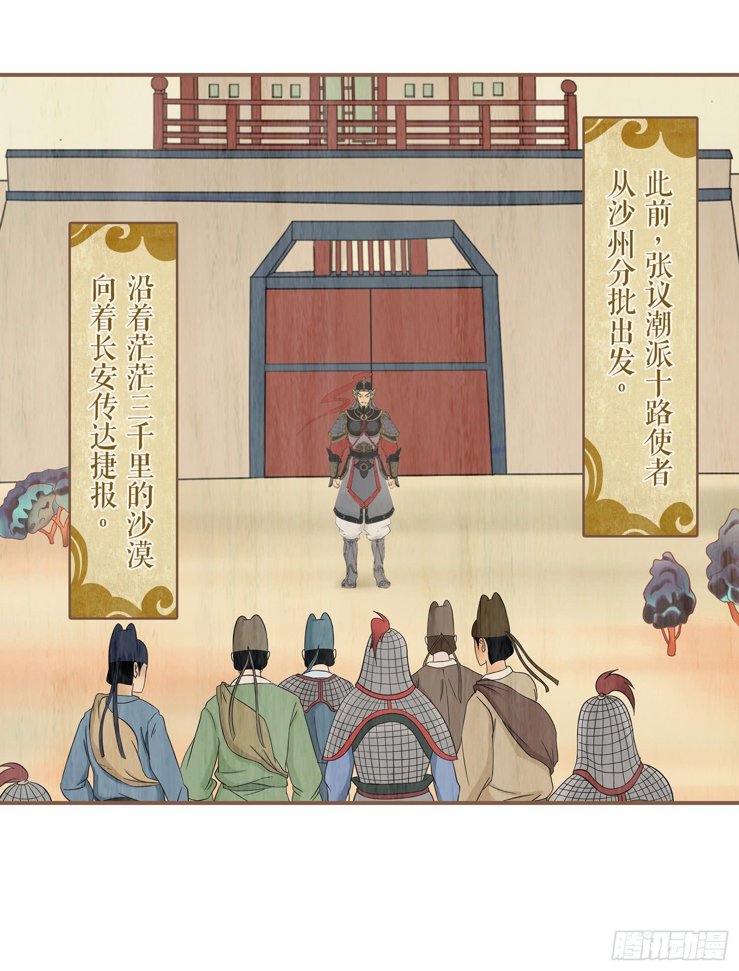 风起鸣沙-敦煌曲韩漫全集-第四卷 第十四话无删减无遮挡章节图片 