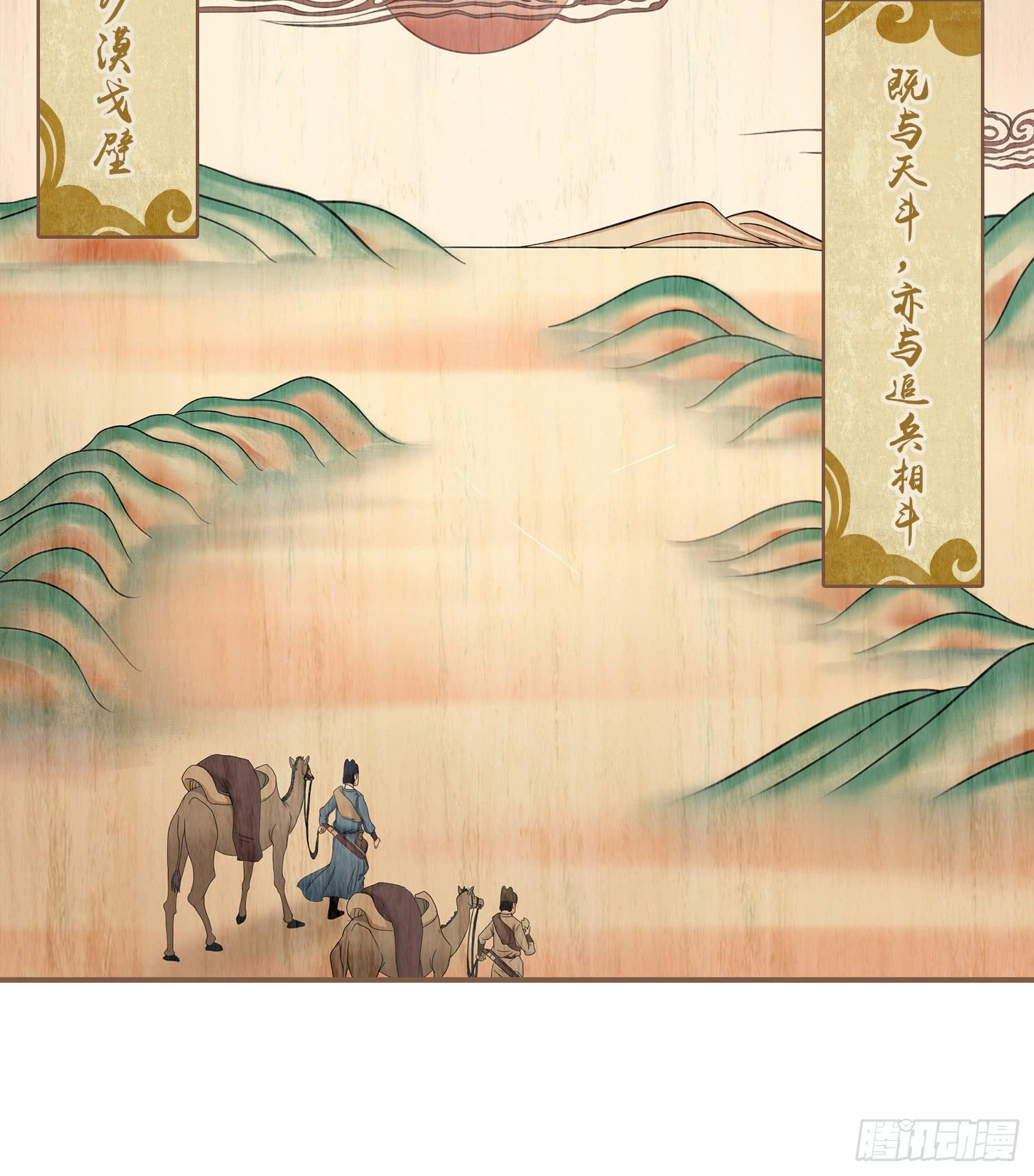 风起鸣沙-敦煌曲韩漫全集-第四卷 第十四话无删减无遮挡章节图片 