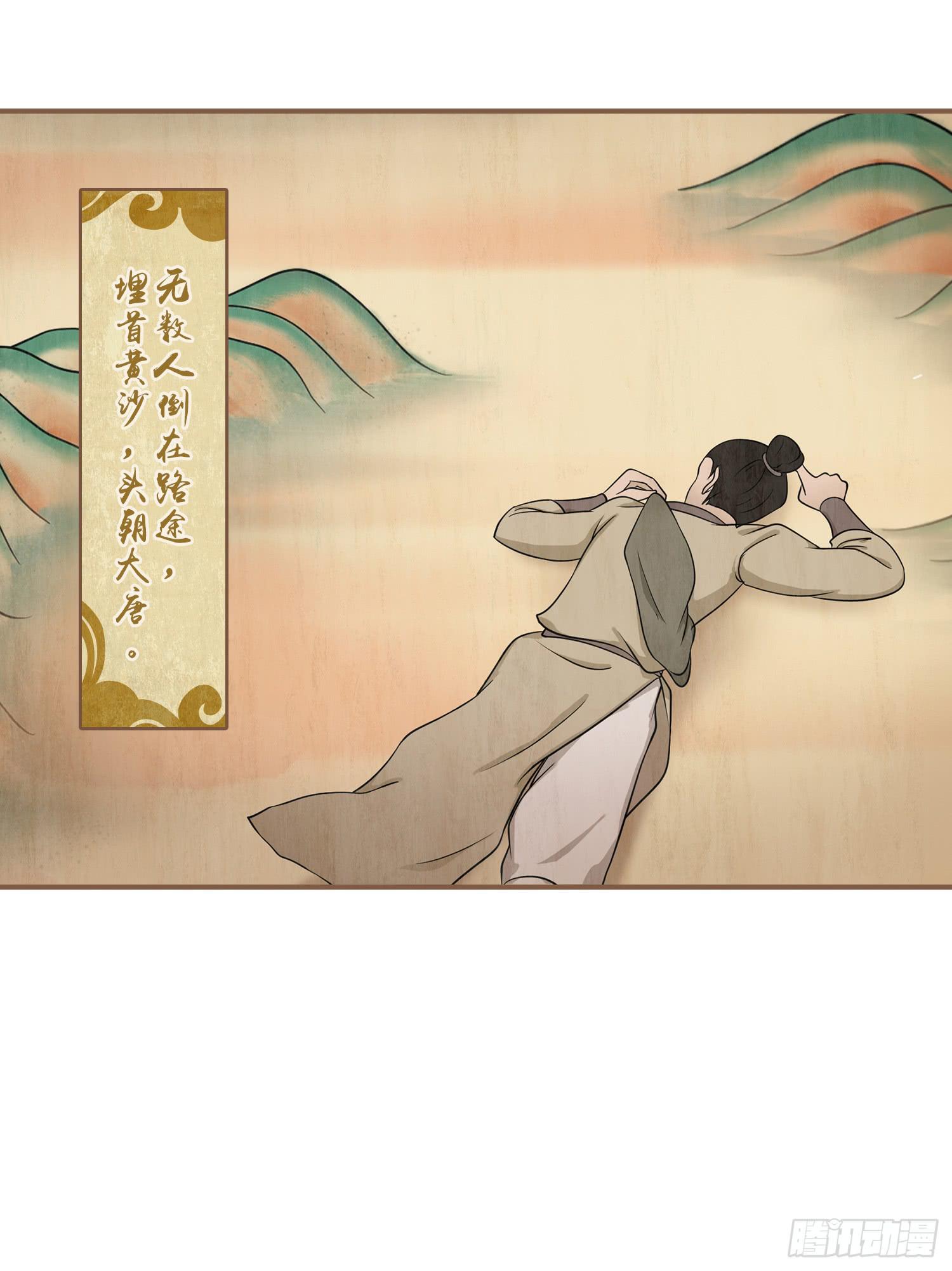 风起鸣沙-敦煌曲韩漫全集-第四卷 第十四话无删减无遮挡章节图片 