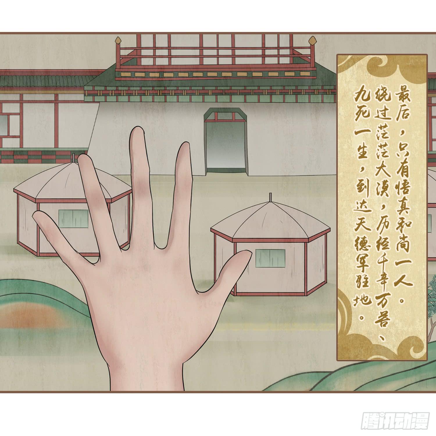 风起鸣沙-敦煌曲韩漫全集-第四卷 第十四话无删减无遮挡章节图片 