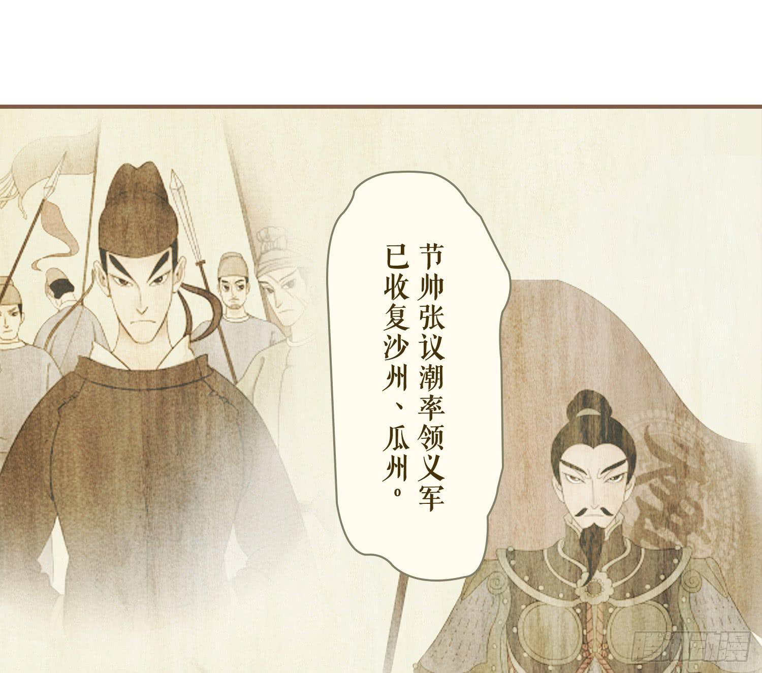 风起鸣沙-敦煌曲韩漫全集-第四卷 第十四话无删减无遮挡章节图片 