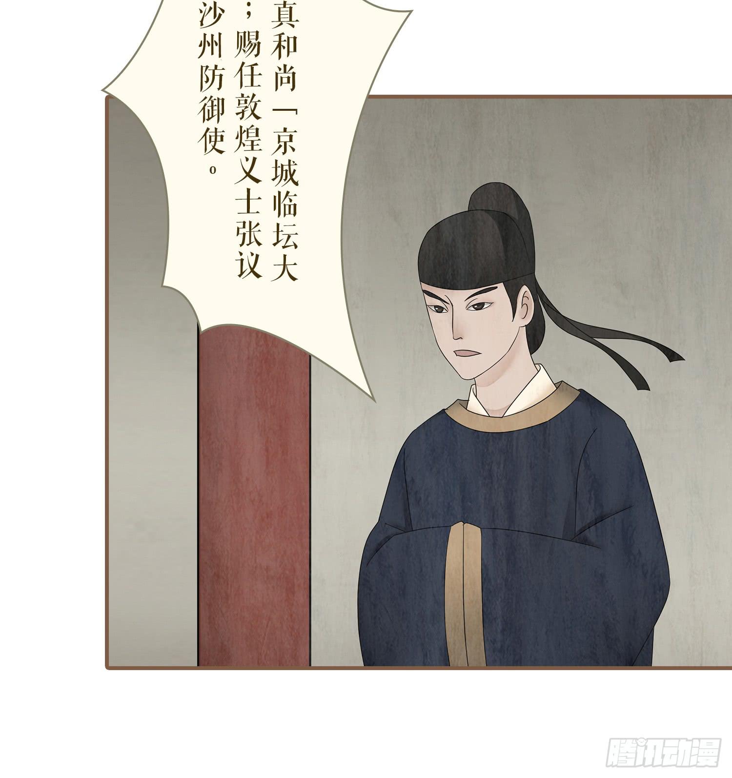 风起鸣沙-敦煌曲韩漫全集-第四卷 第十四话无删减无遮挡章节图片 