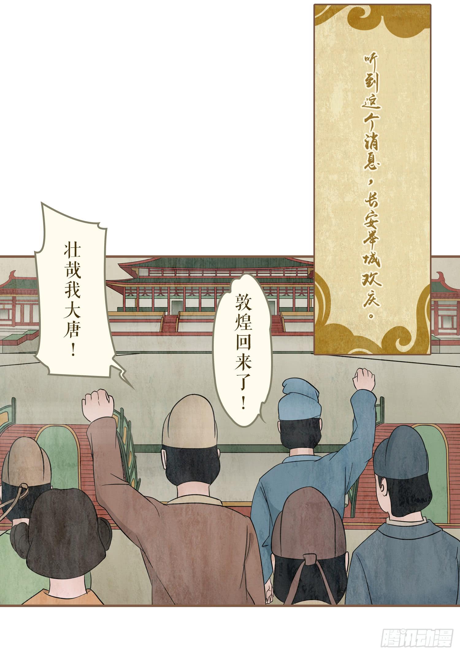 风起鸣沙-敦煌曲韩漫全集-第四卷 第十四话无删减无遮挡章节图片 