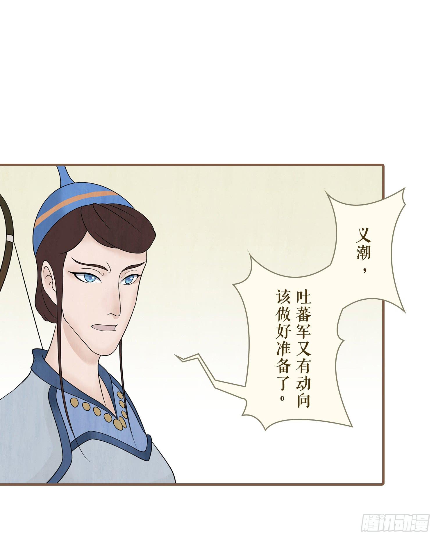 风起鸣沙-敦煌曲韩漫全集-第四卷 第十四话无删减无遮挡章节图片 