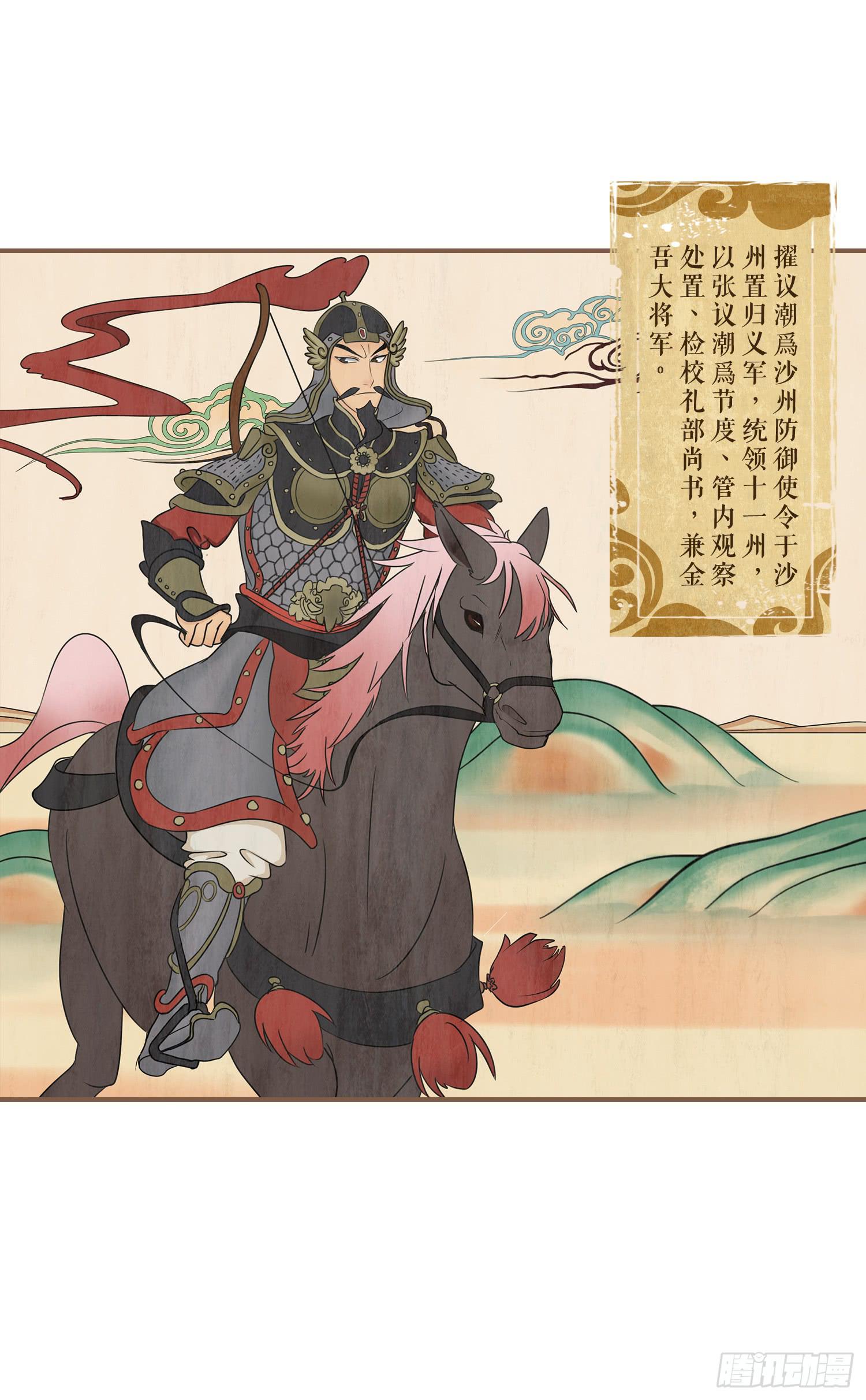 风起鸣沙-敦煌曲韩漫全集-第四卷 第十五话无删减无遮挡章节图片 