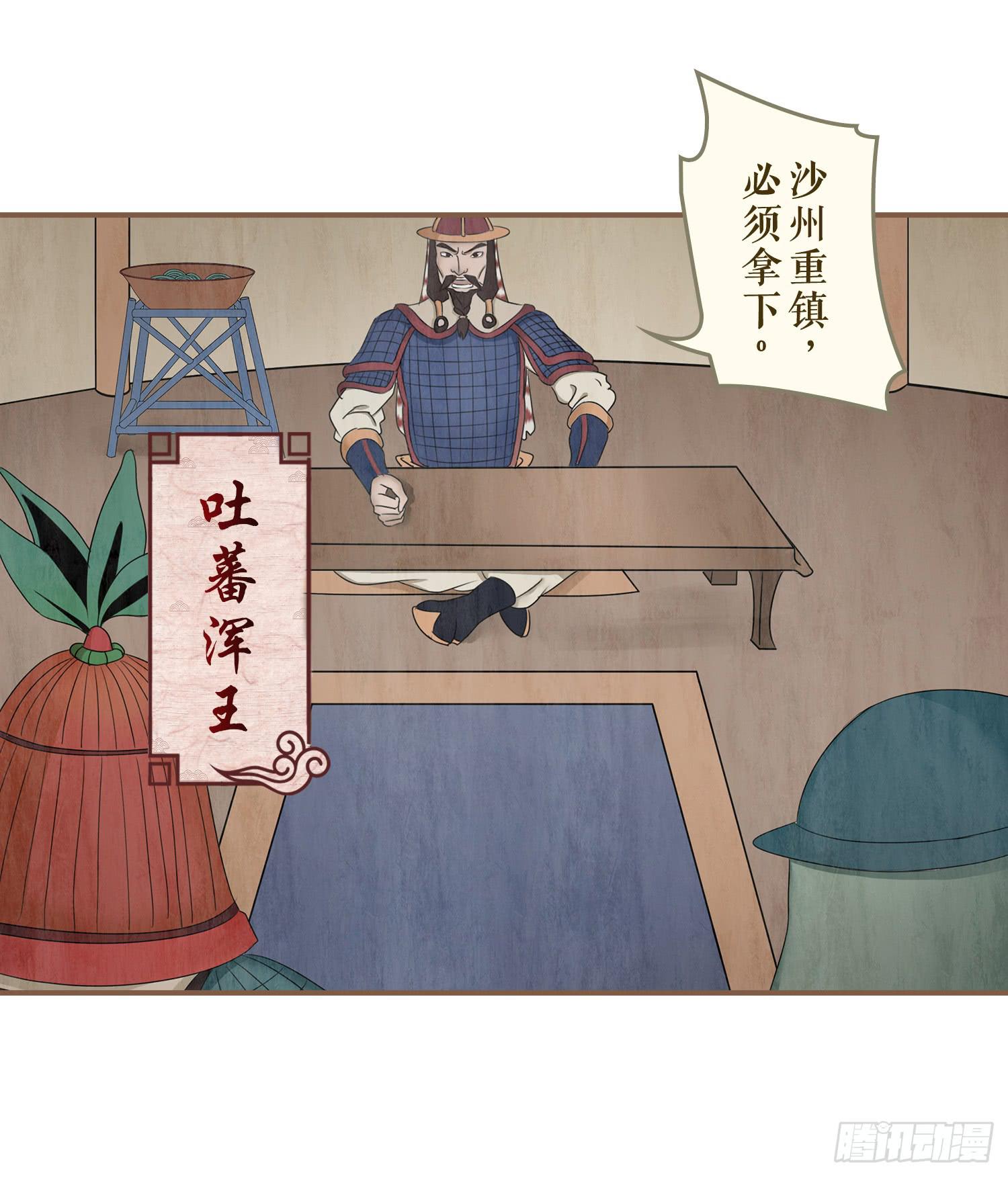 风起鸣沙-敦煌曲韩漫全集-第四卷 第十五话无删减无遮挡章节图片 