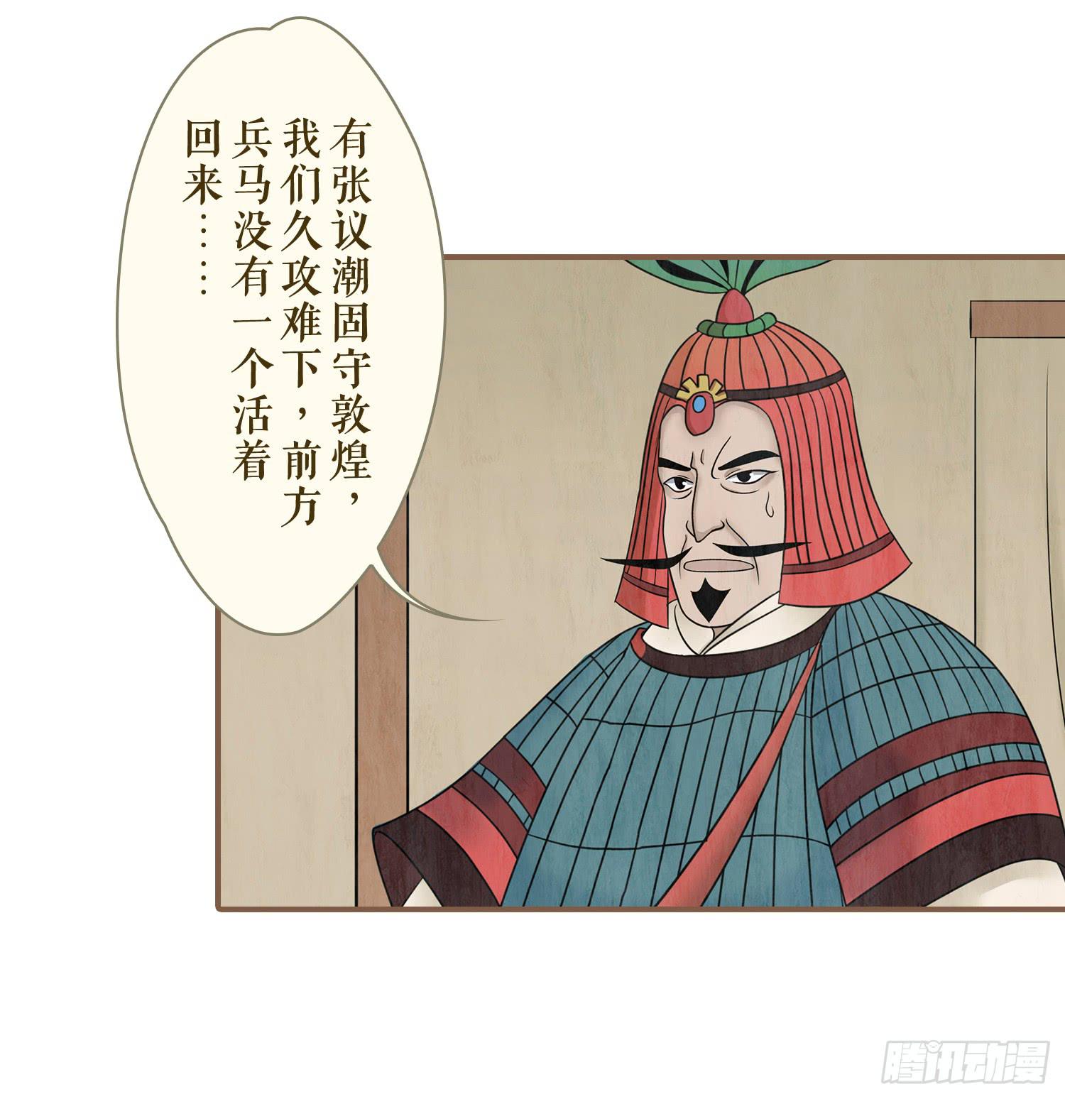 风起鸣沙-敦煌曲韩漫全集-第四卷 第十五话无删减无遮挡章节图片 
