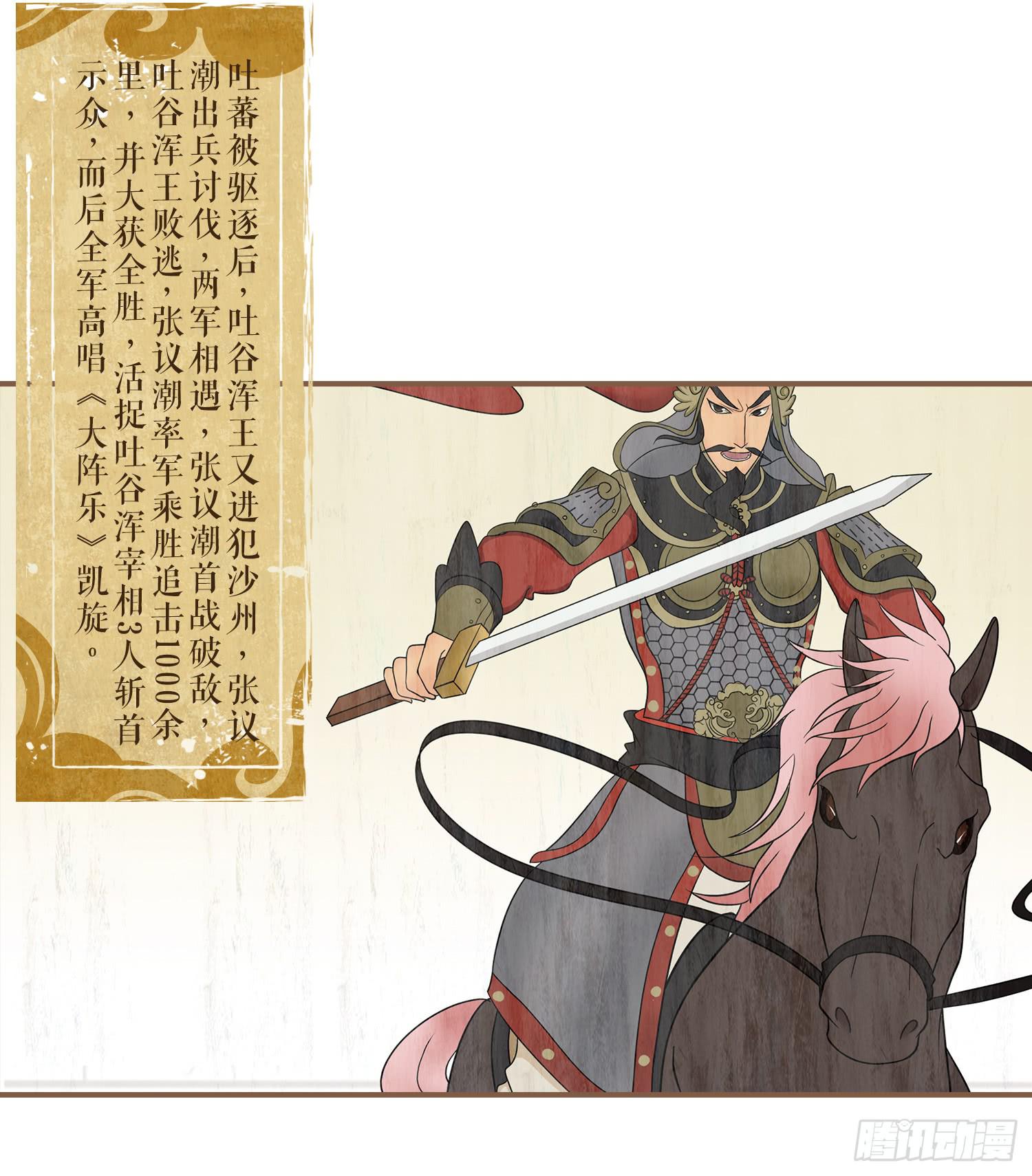 风起鸣沙-敦煌曲韩漫全集-第四卷 第十六话无删减无遮挡章节图片 